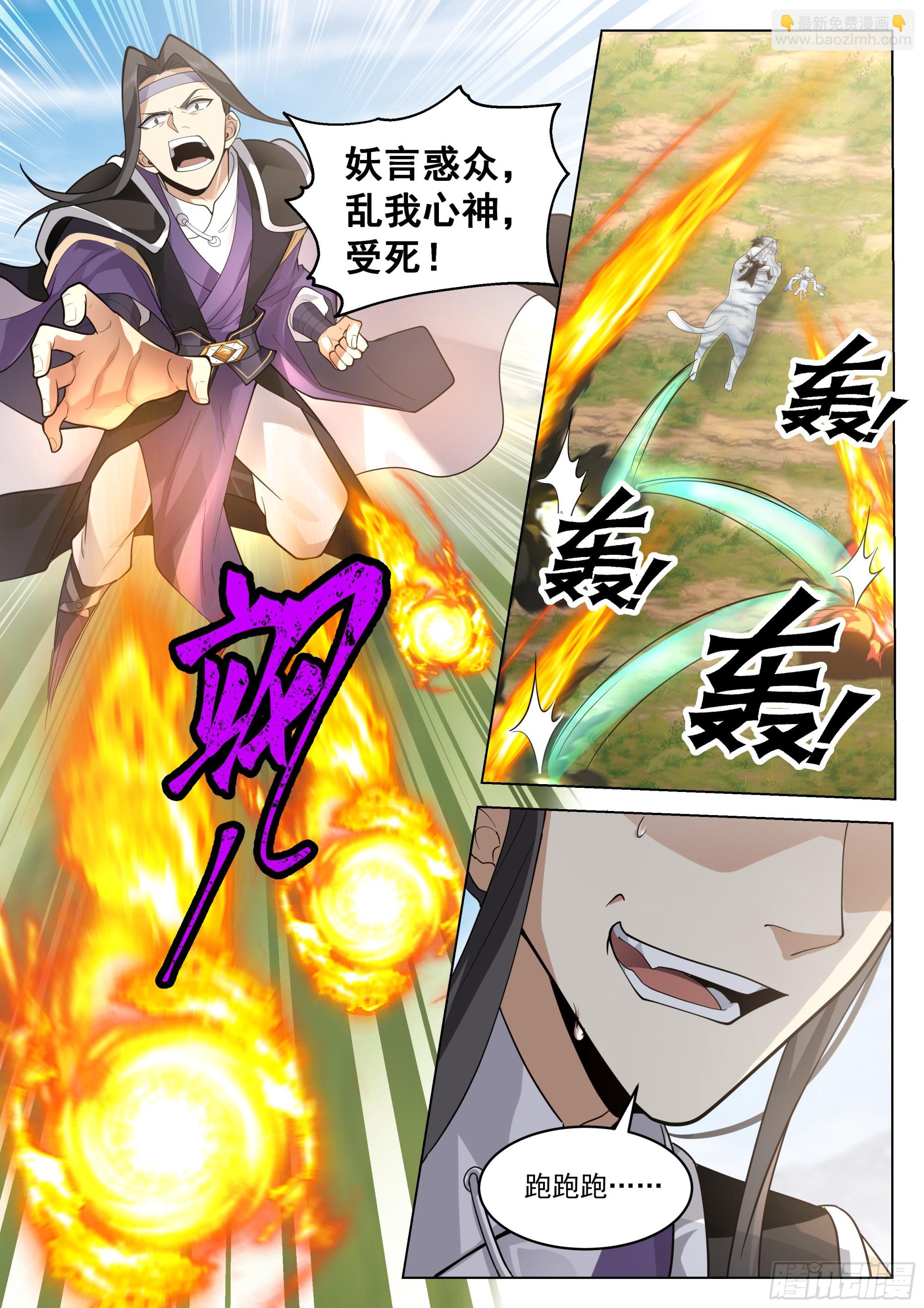 人道大聖 - 極限逃亡 - 3