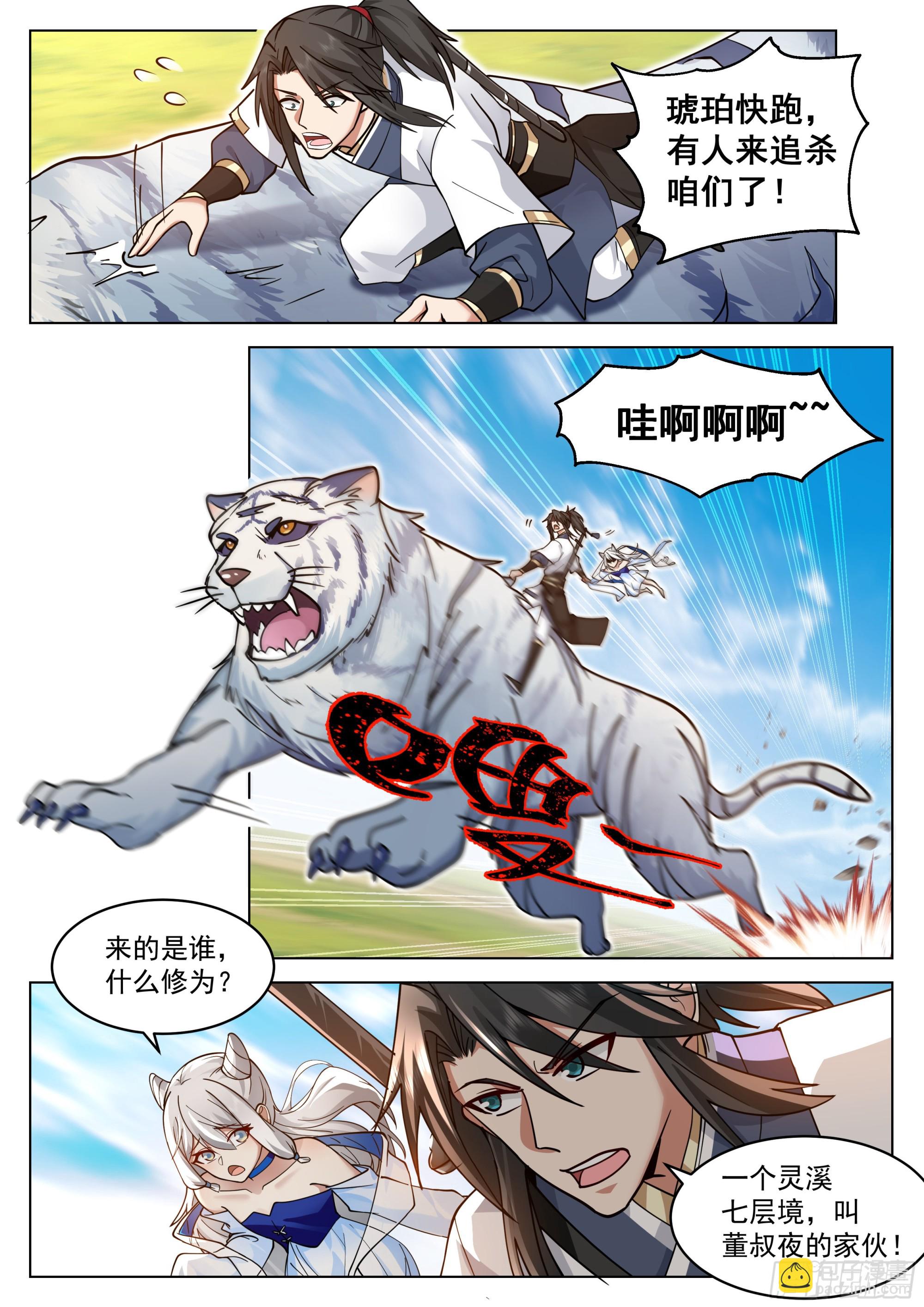 人道大聖 - 極限逃亡 - 1