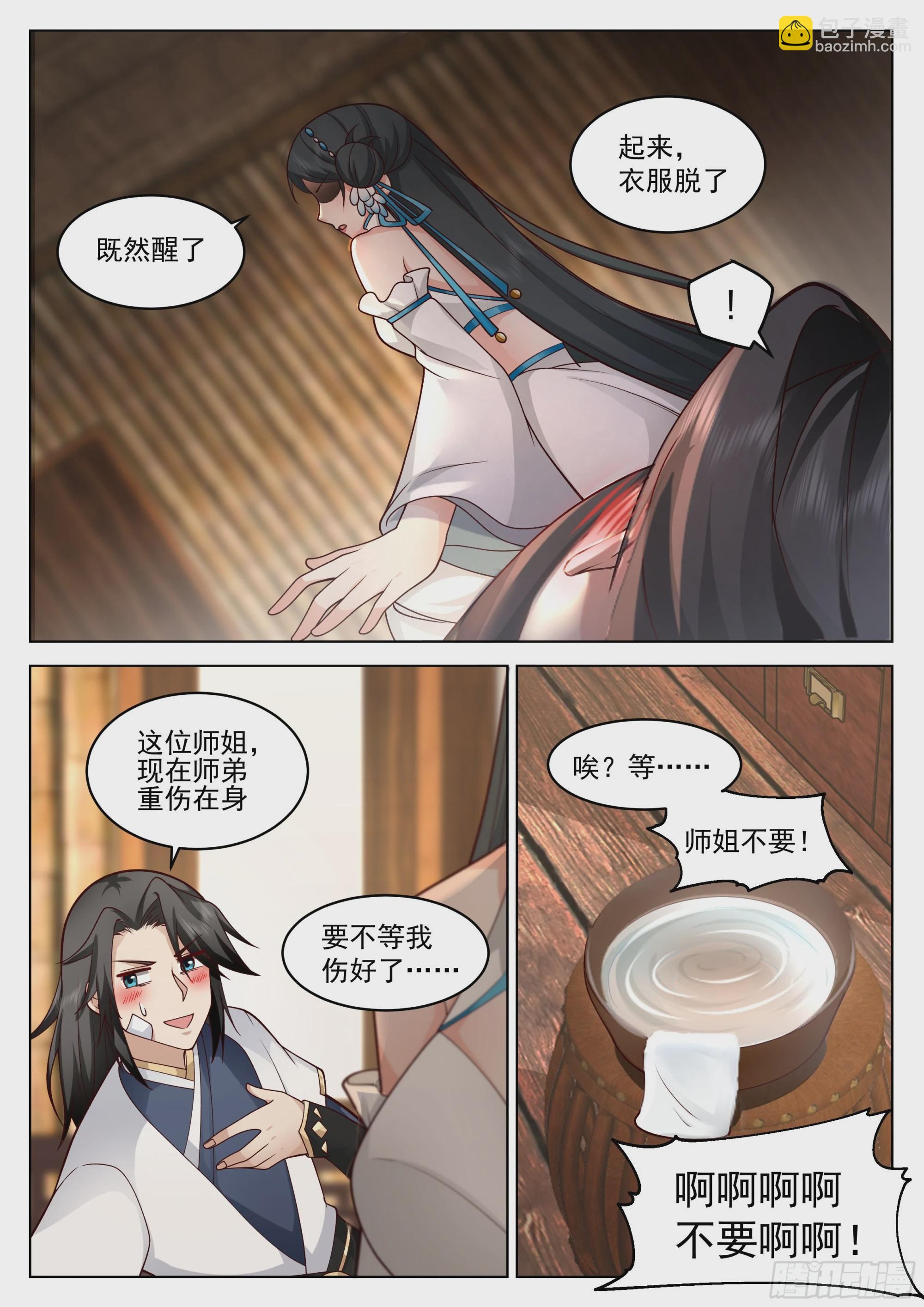 人道大聖 - 花慈 - 3