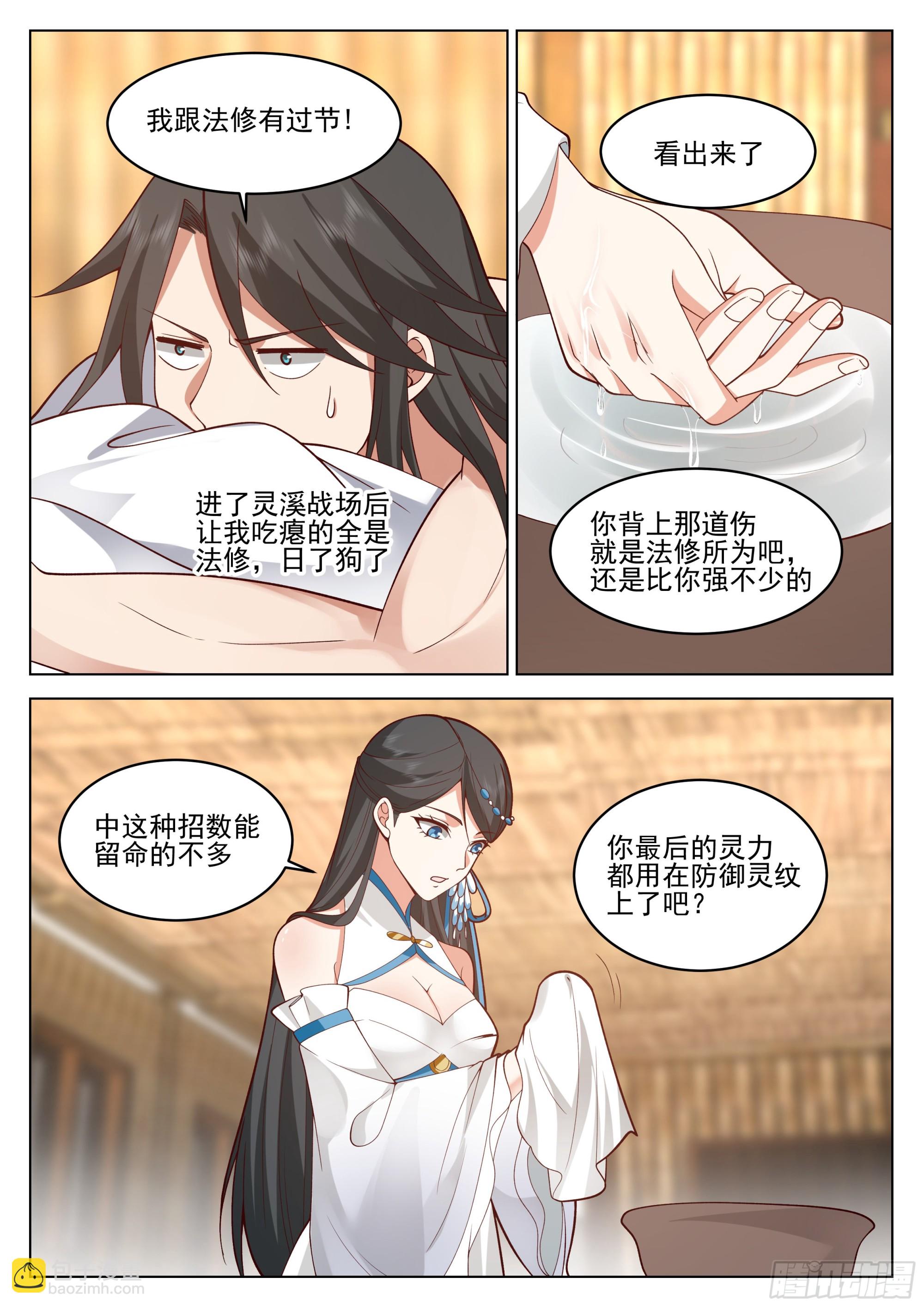 人道大聖 - 花慈 - 3