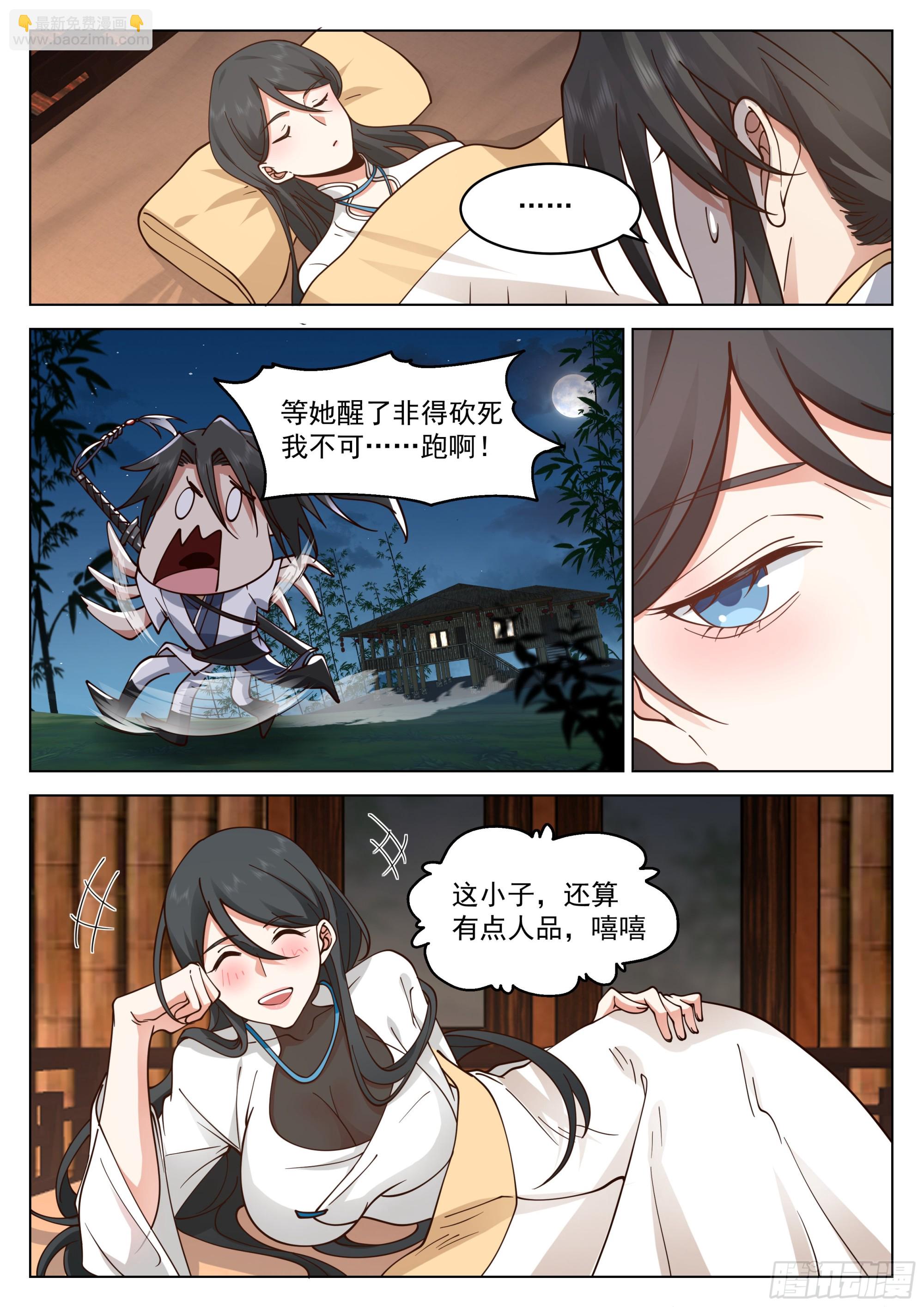 人道大聖 - 虎狼之藥 - 1