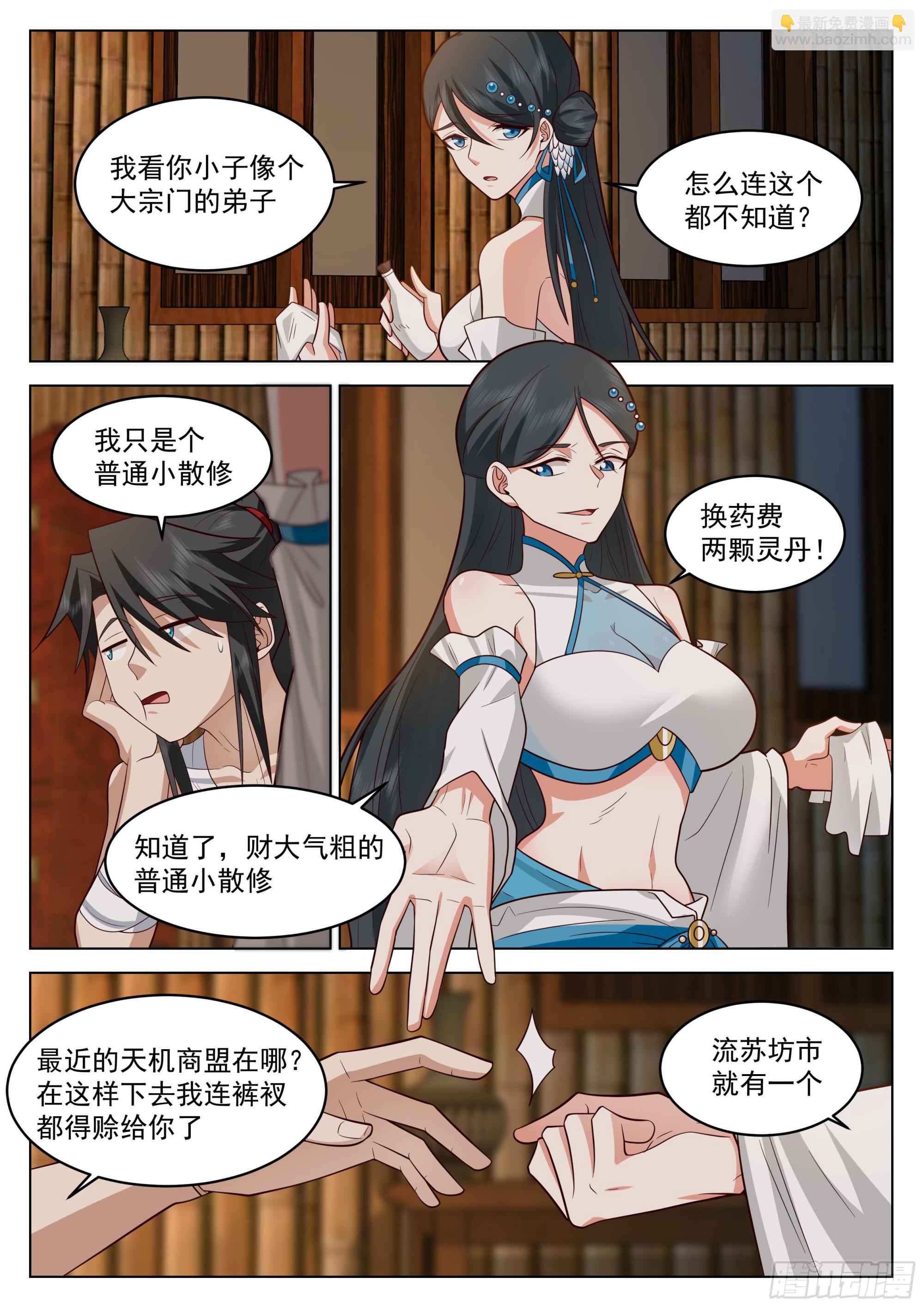 人道大聖 - 虎狼之藥 - 1