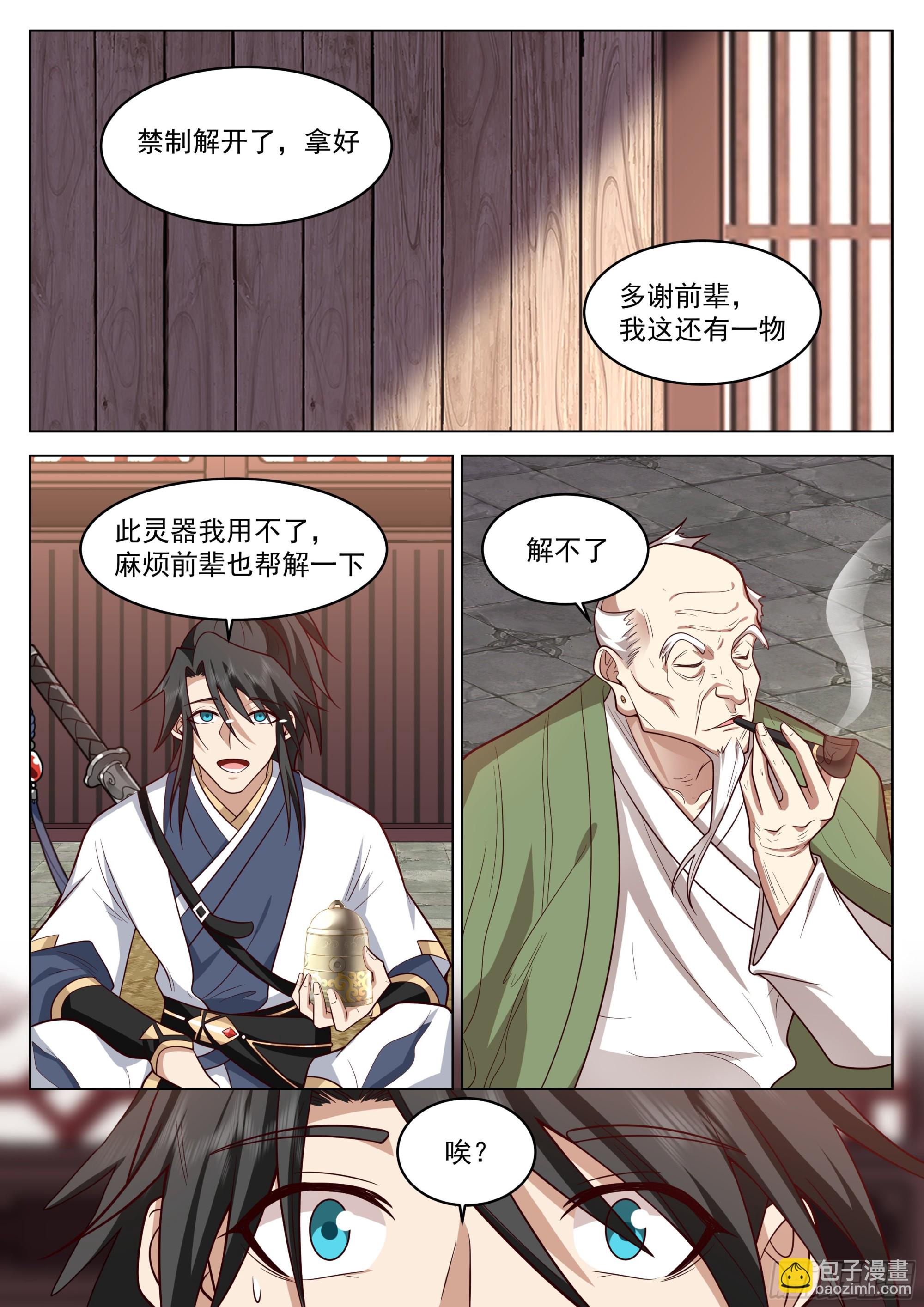 人道大聖 - 虎狼之藥 - 3