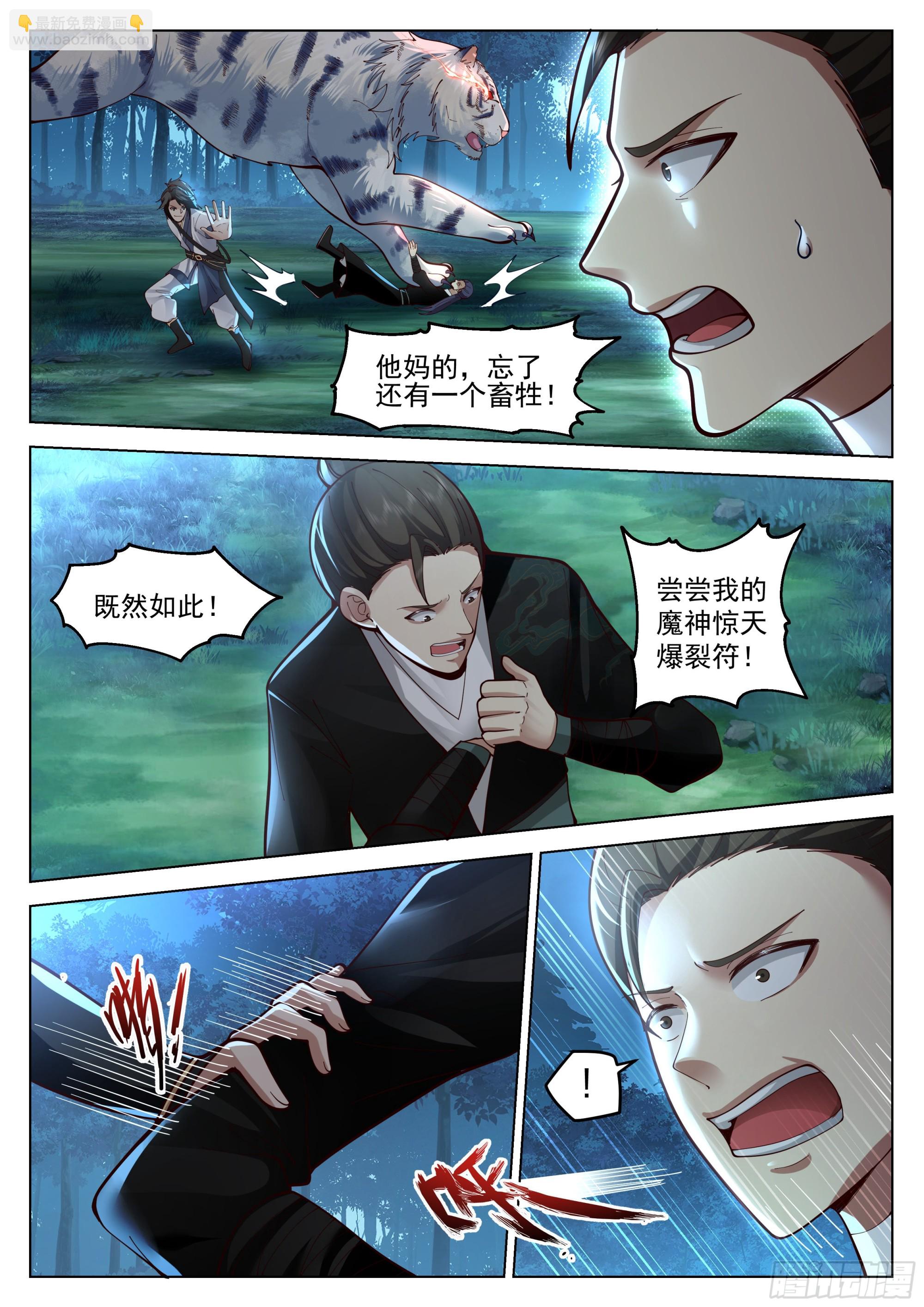 人道大聖 - 難纏的小子 - 2