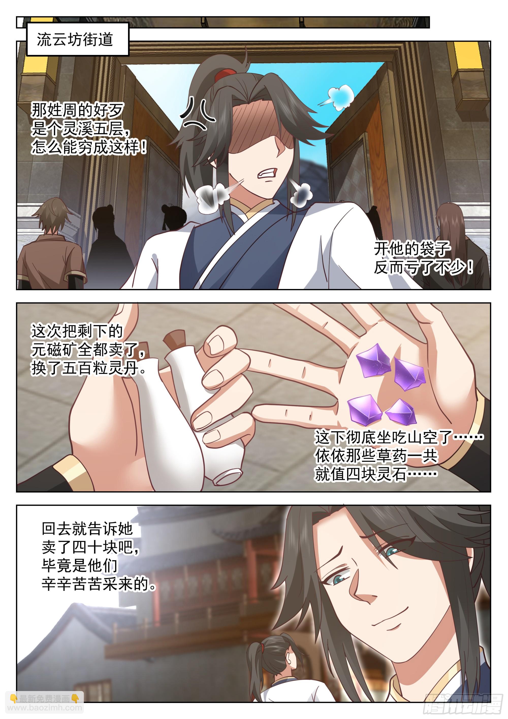 人道大聖 - 還能搶救一下 - 3