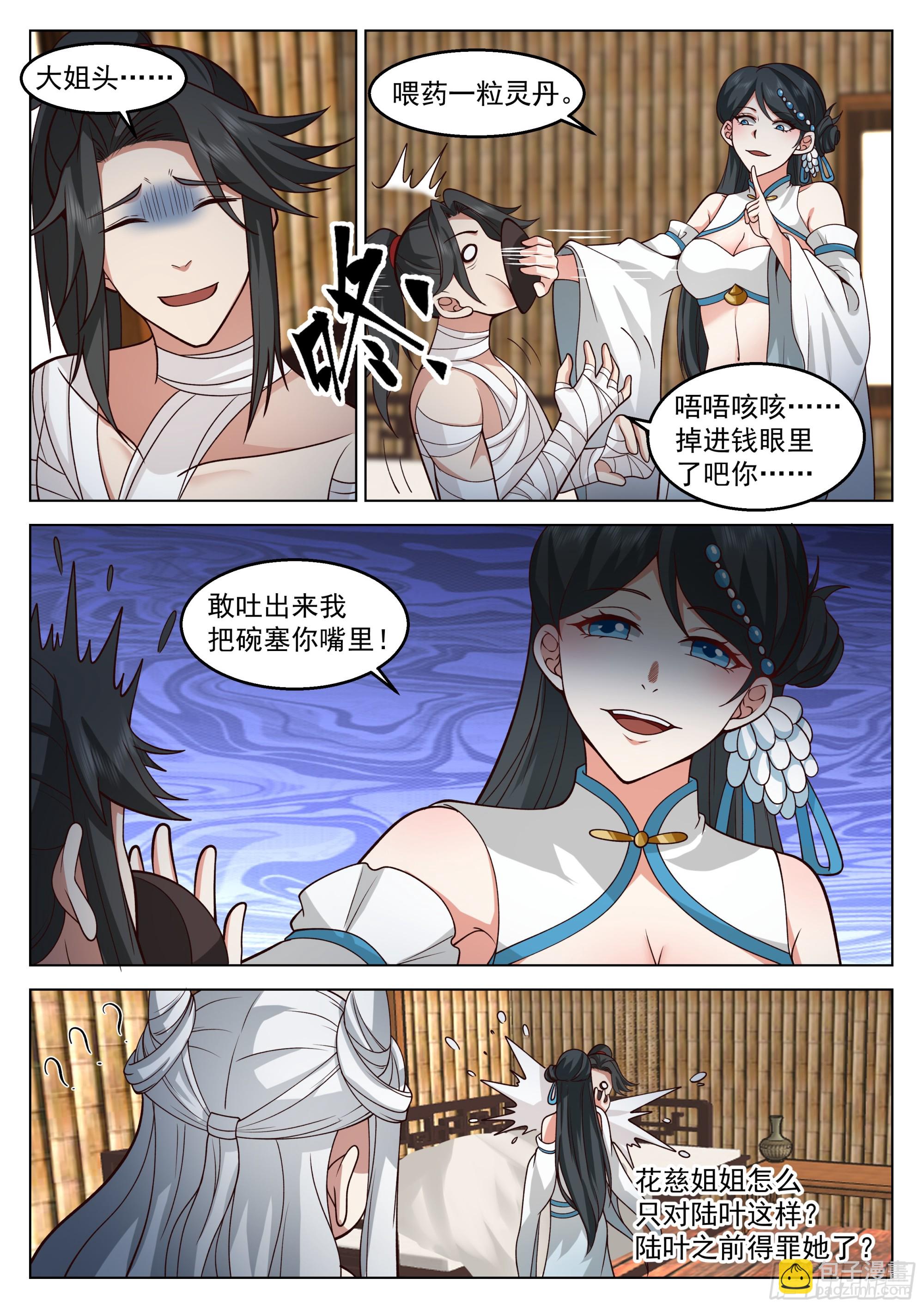 人道大聖 - 還能搶救一下 - 3