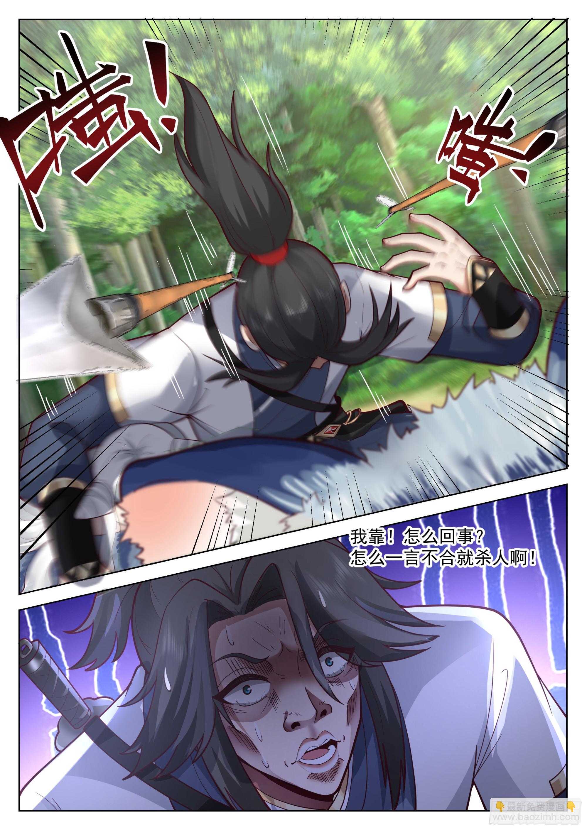 人道大聖 - 誤入賽圈 - 1