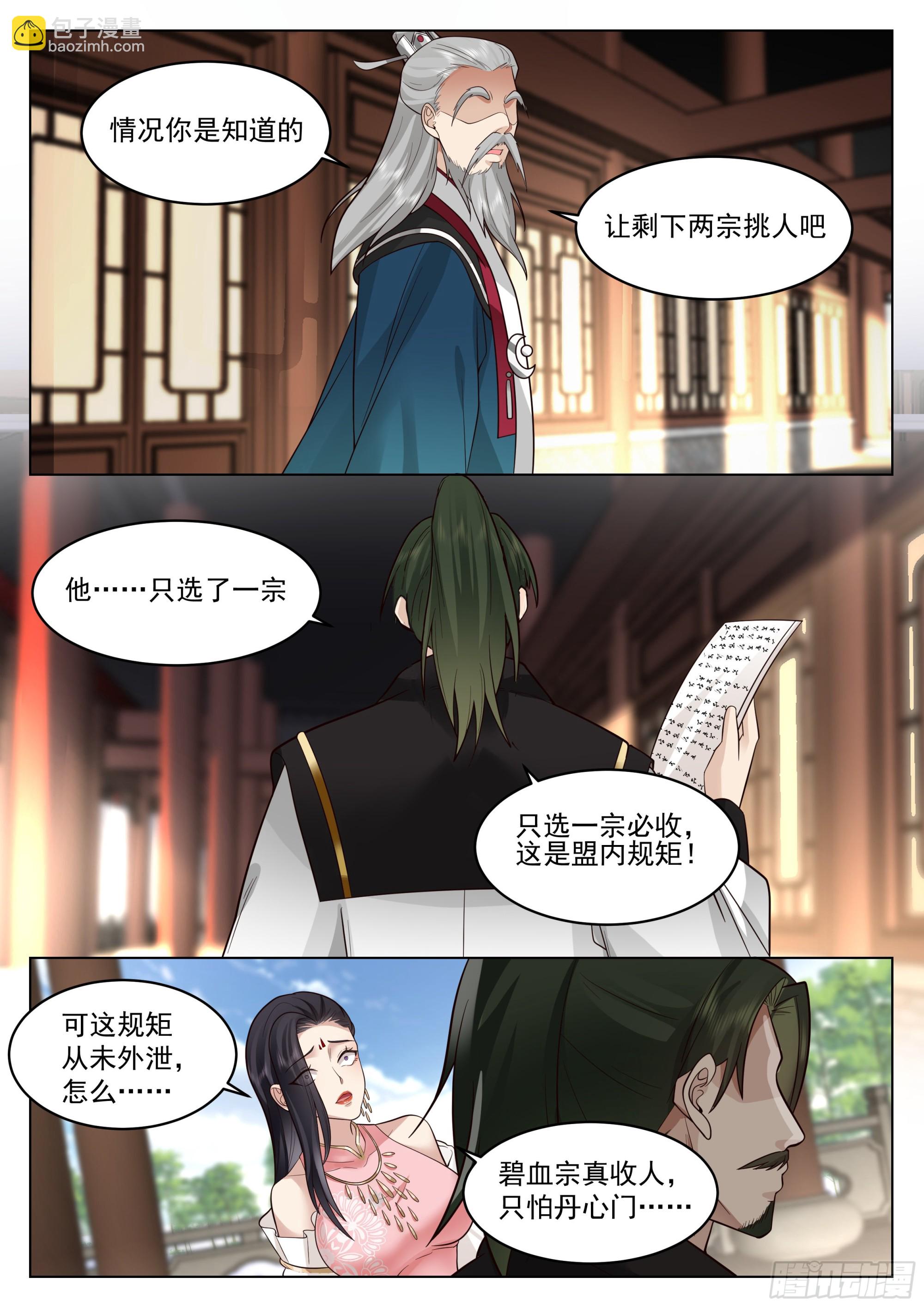 人道大聖 - 填志願的技巧 - 1