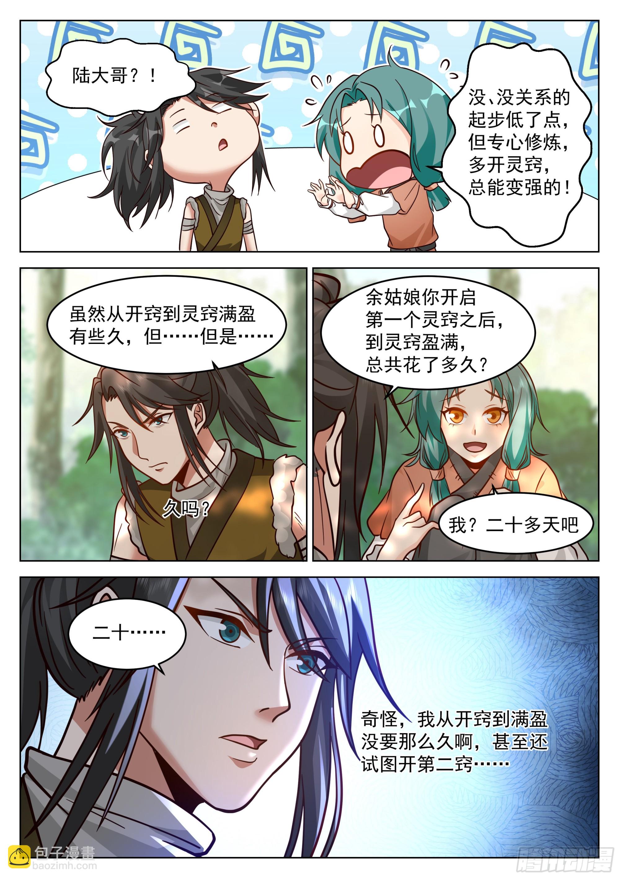 人道大聖 - 填志願的技巧 - 1