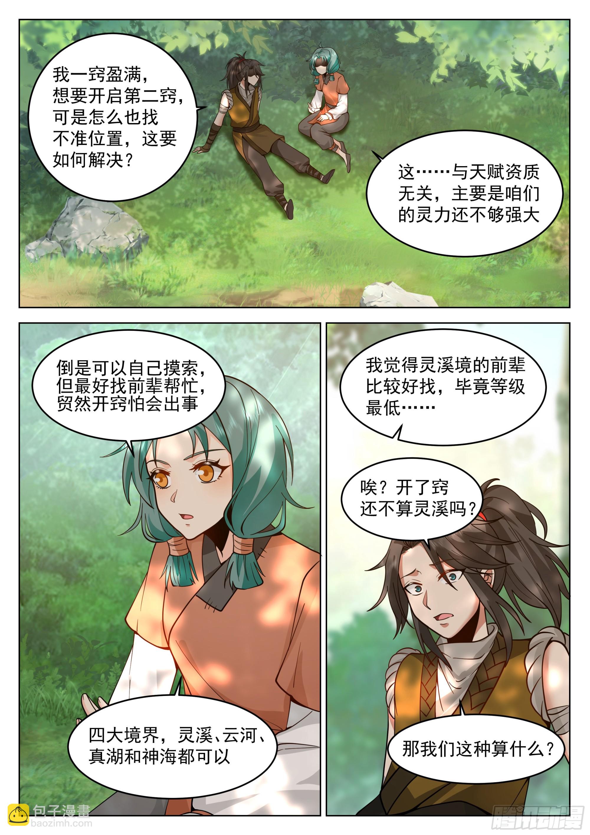 人道大聖 - 填志願的技巧 - 2