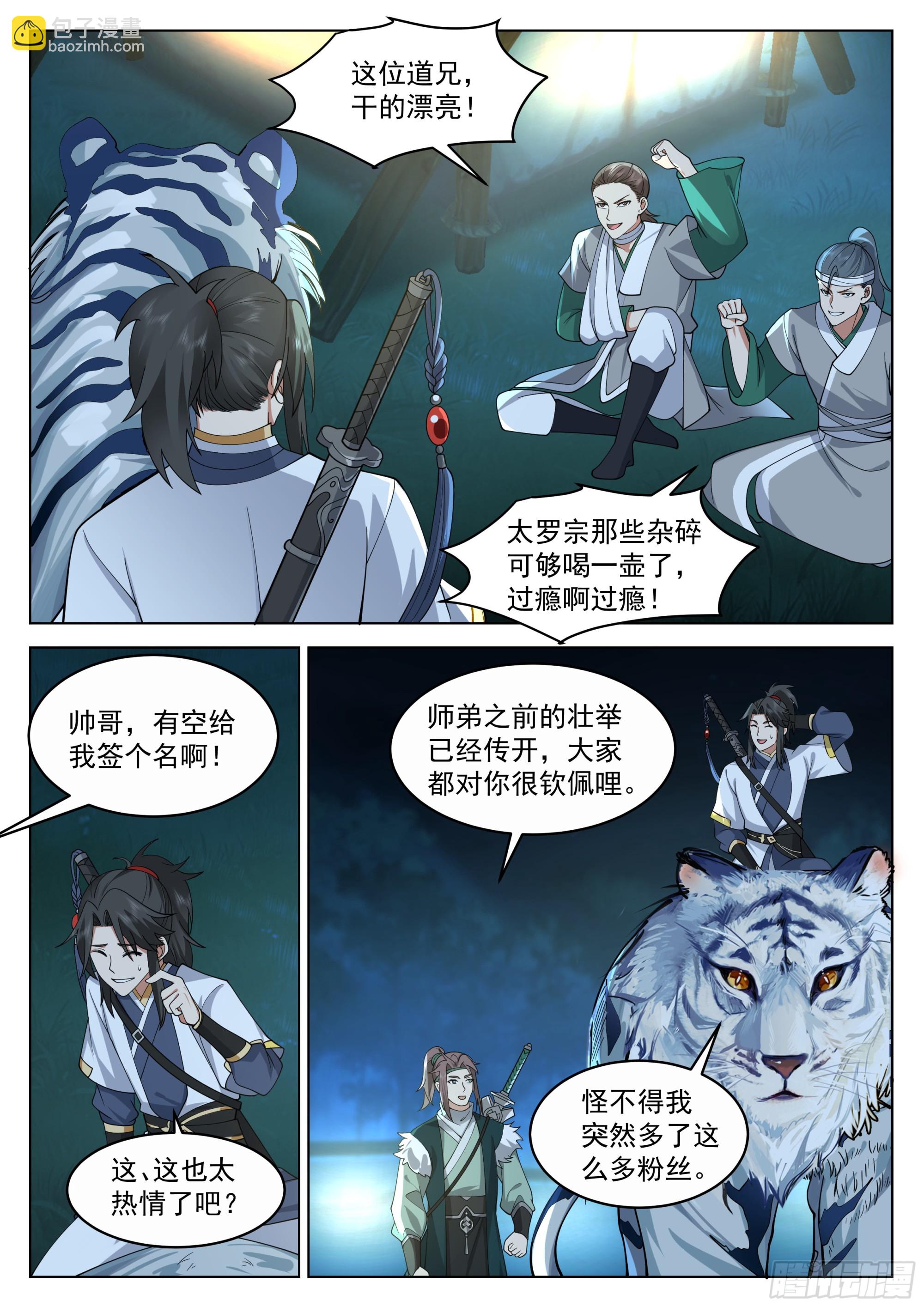 人道大聖 - 大道理 - 3