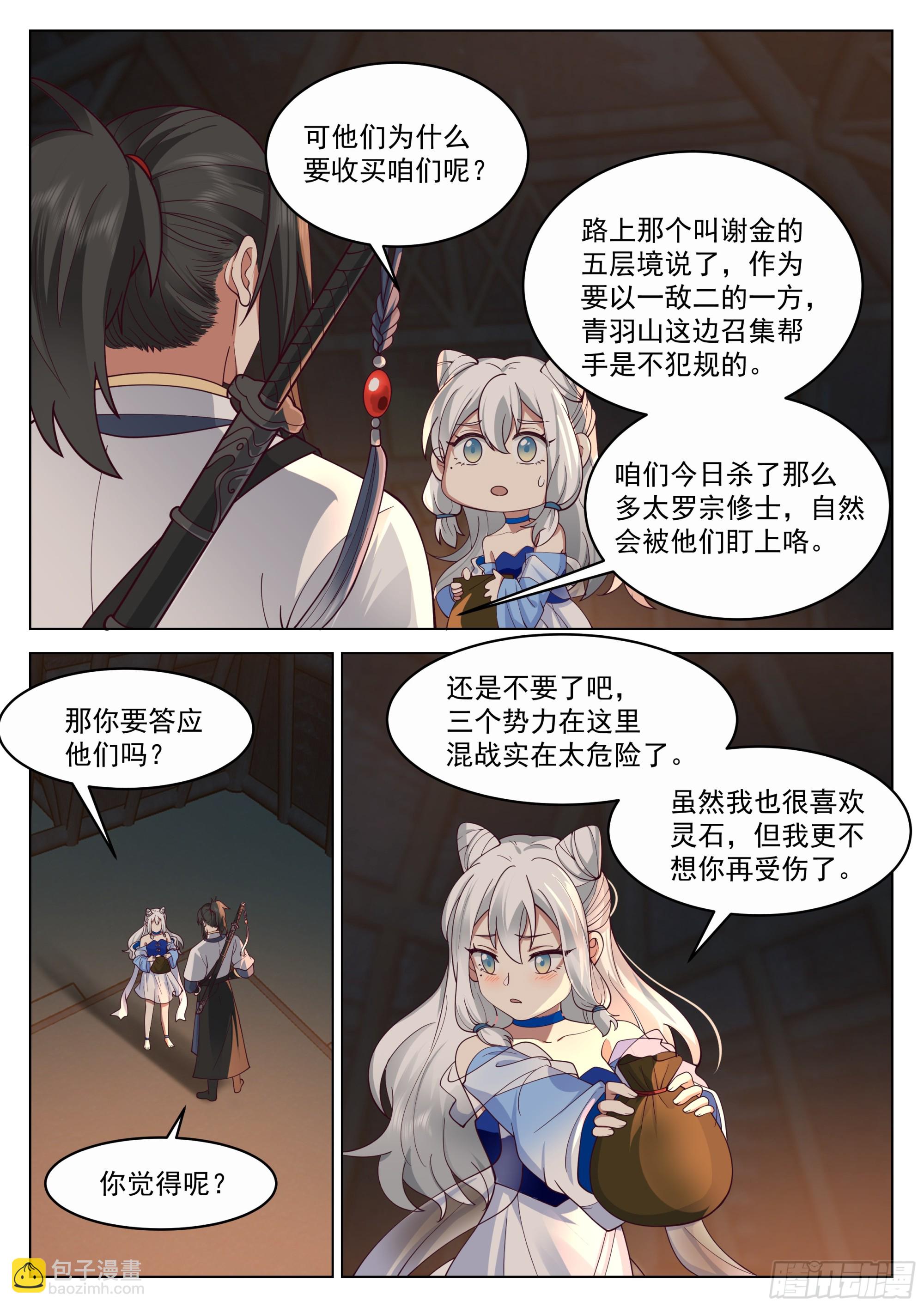 人道大聖 - 大道理 - 3