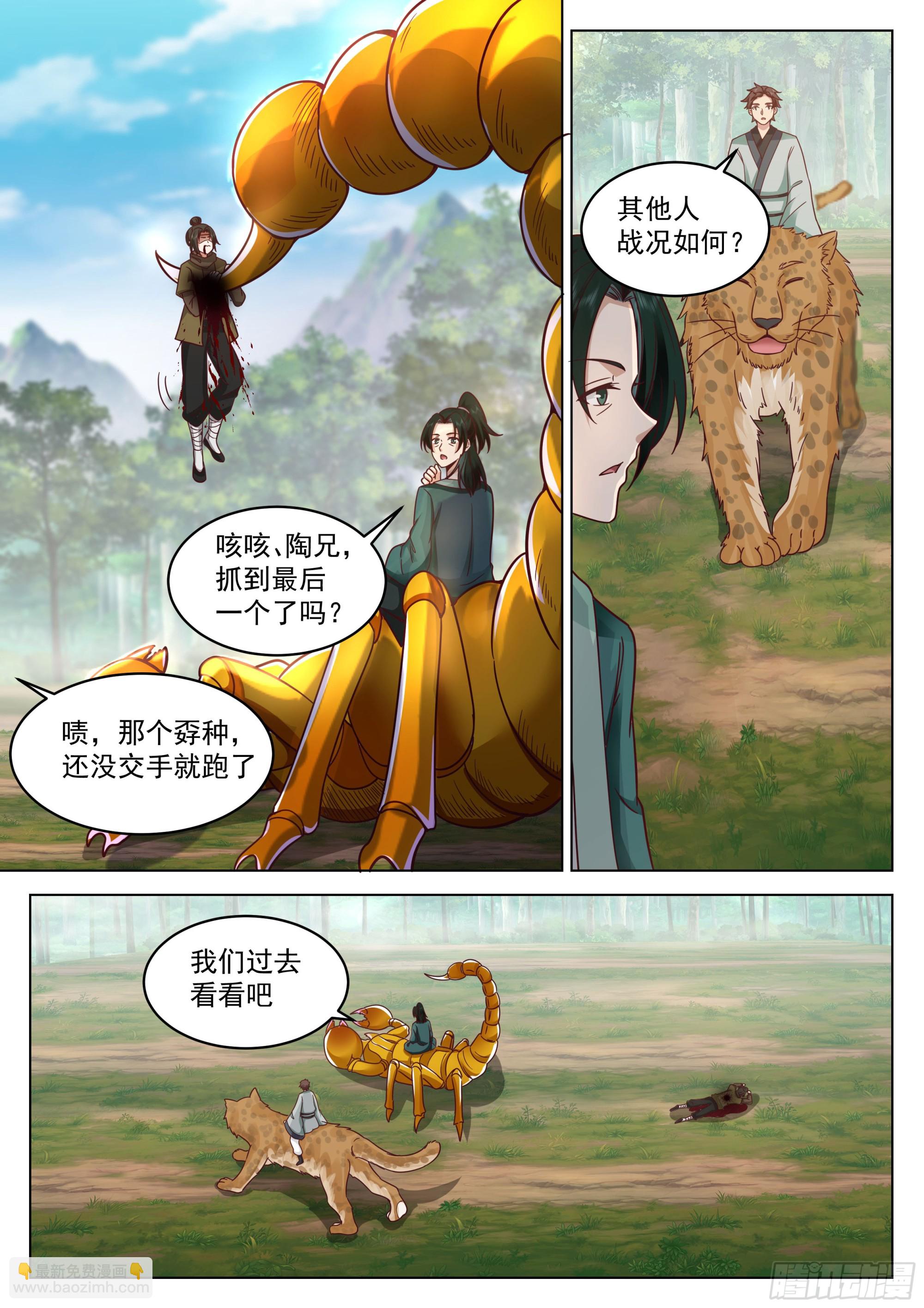 人道大聖 - 首戰大捷 - 3