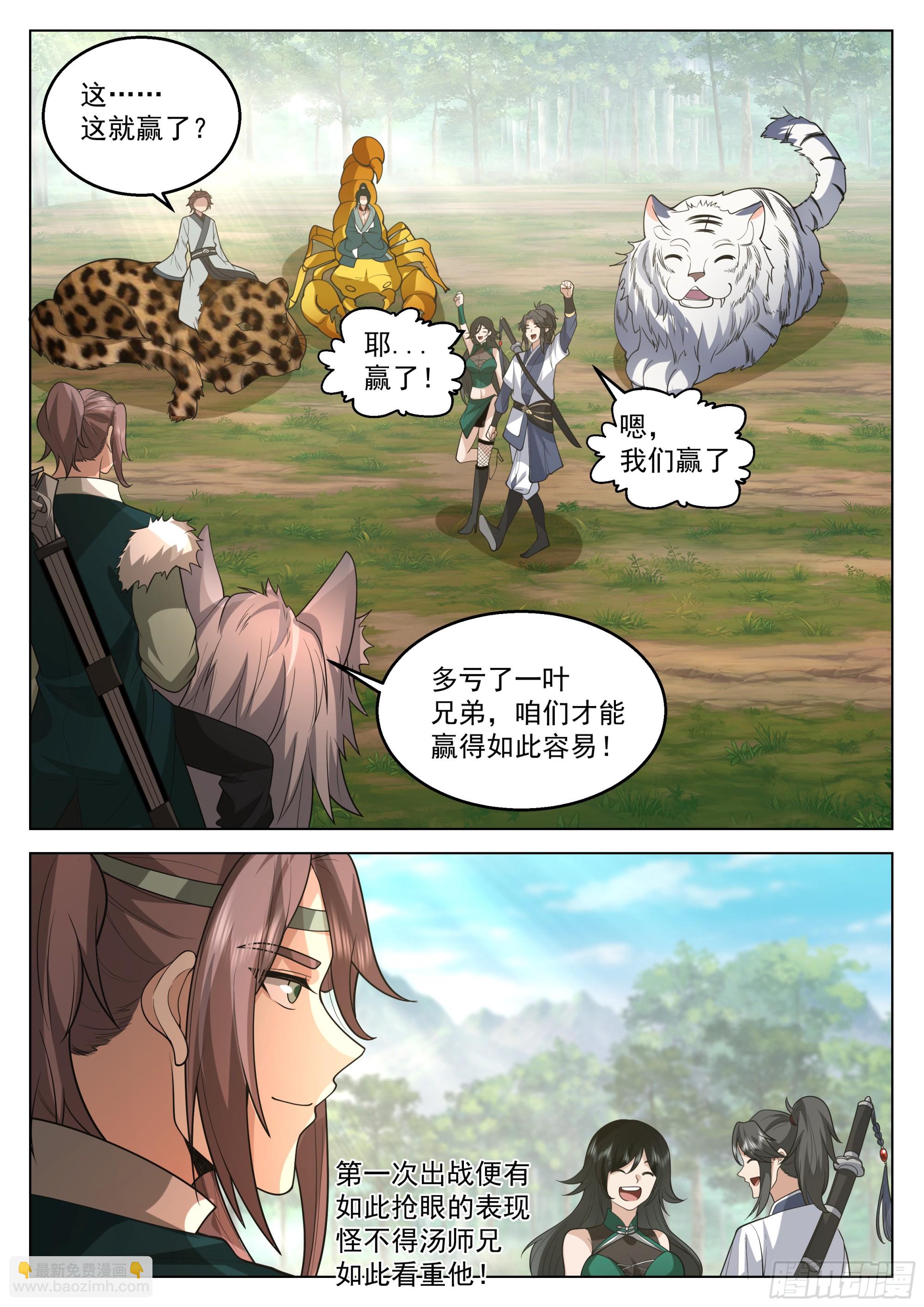 人道大聖 - 首戰大捷 - 1