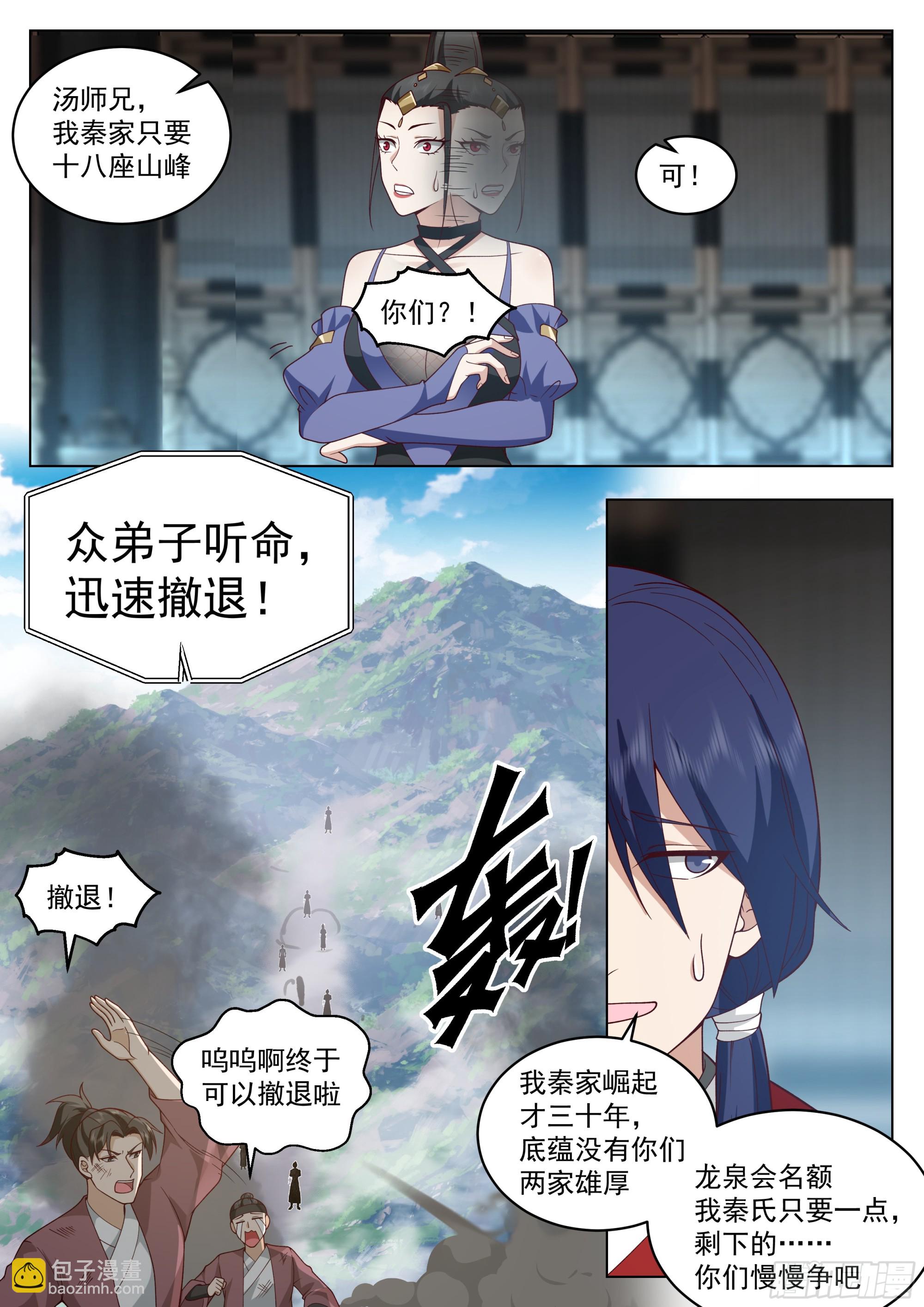 人道大聖 - 戰嗎？戰啊！ - 2