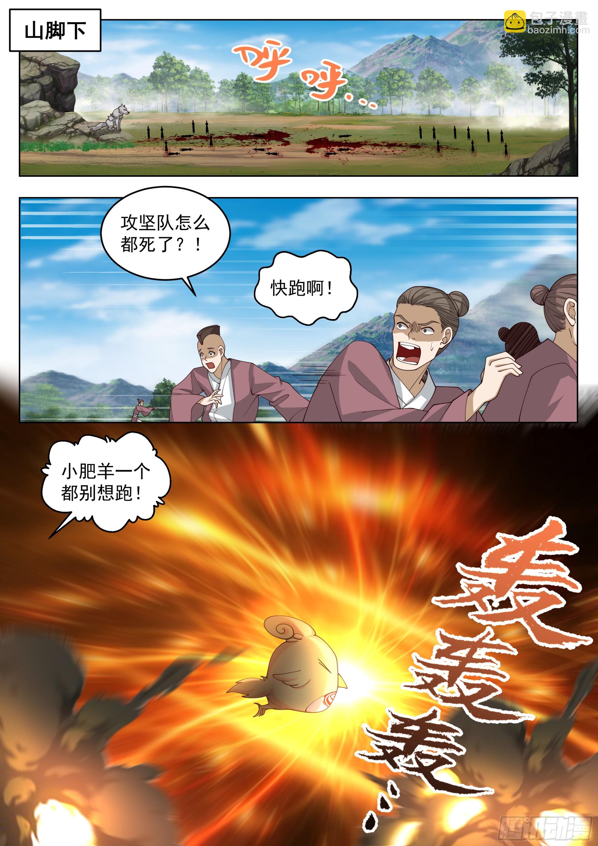 人道大聖 - 戰嗎？戰啊！ - 2