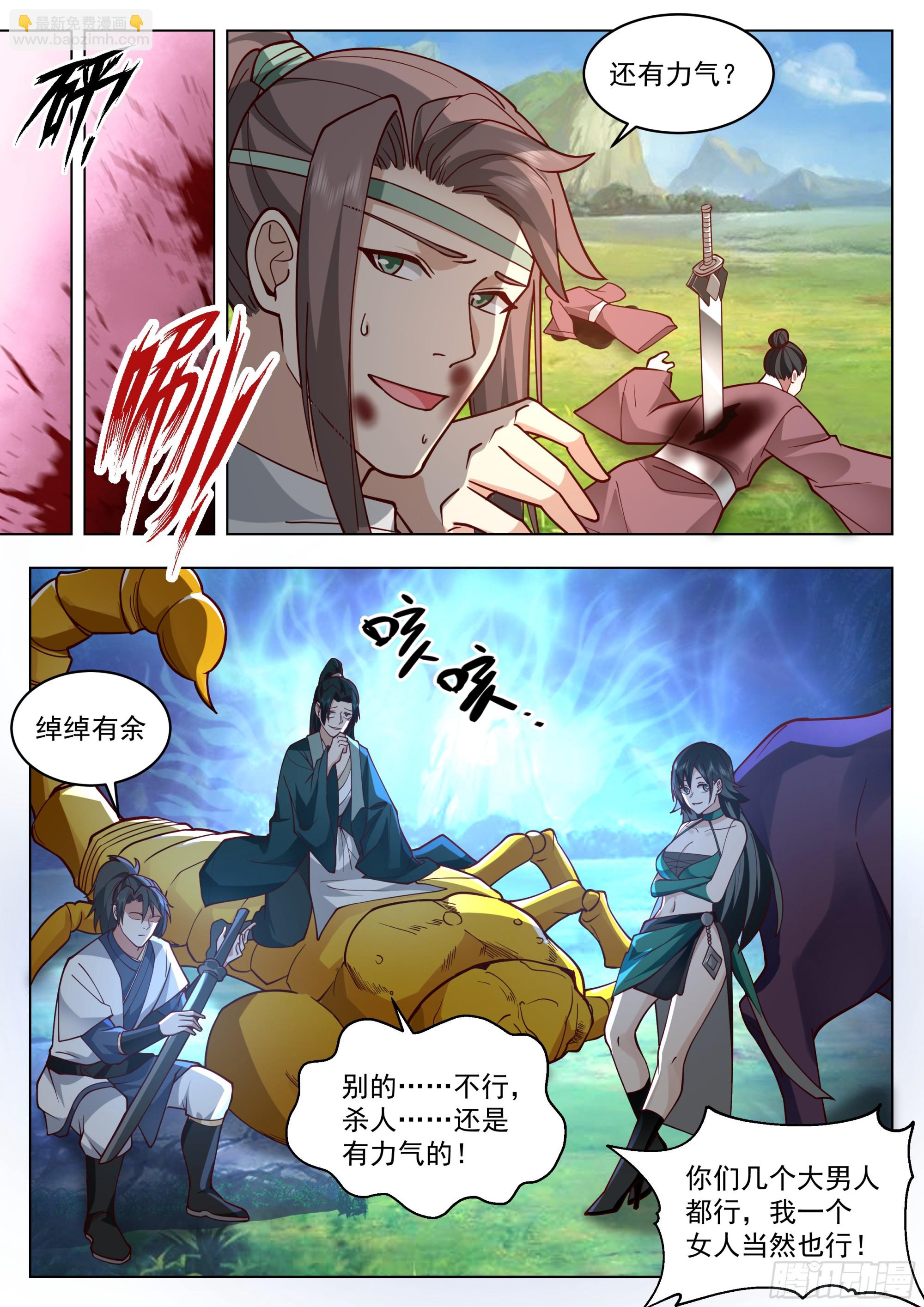 人道大聖 - 戰嗎？戰啊！ - 3