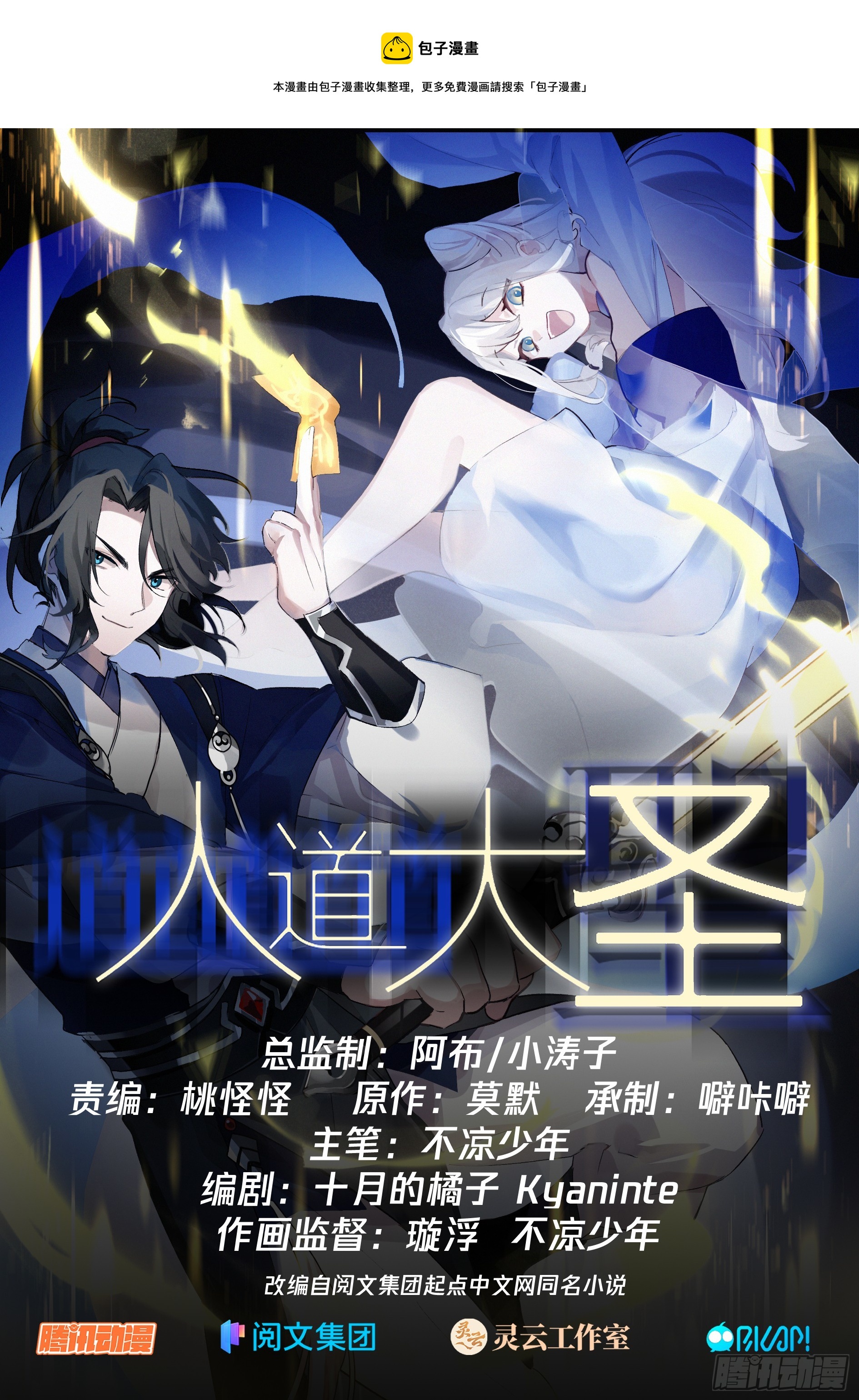 人道大聖 - 只防不攻非男人 - 1