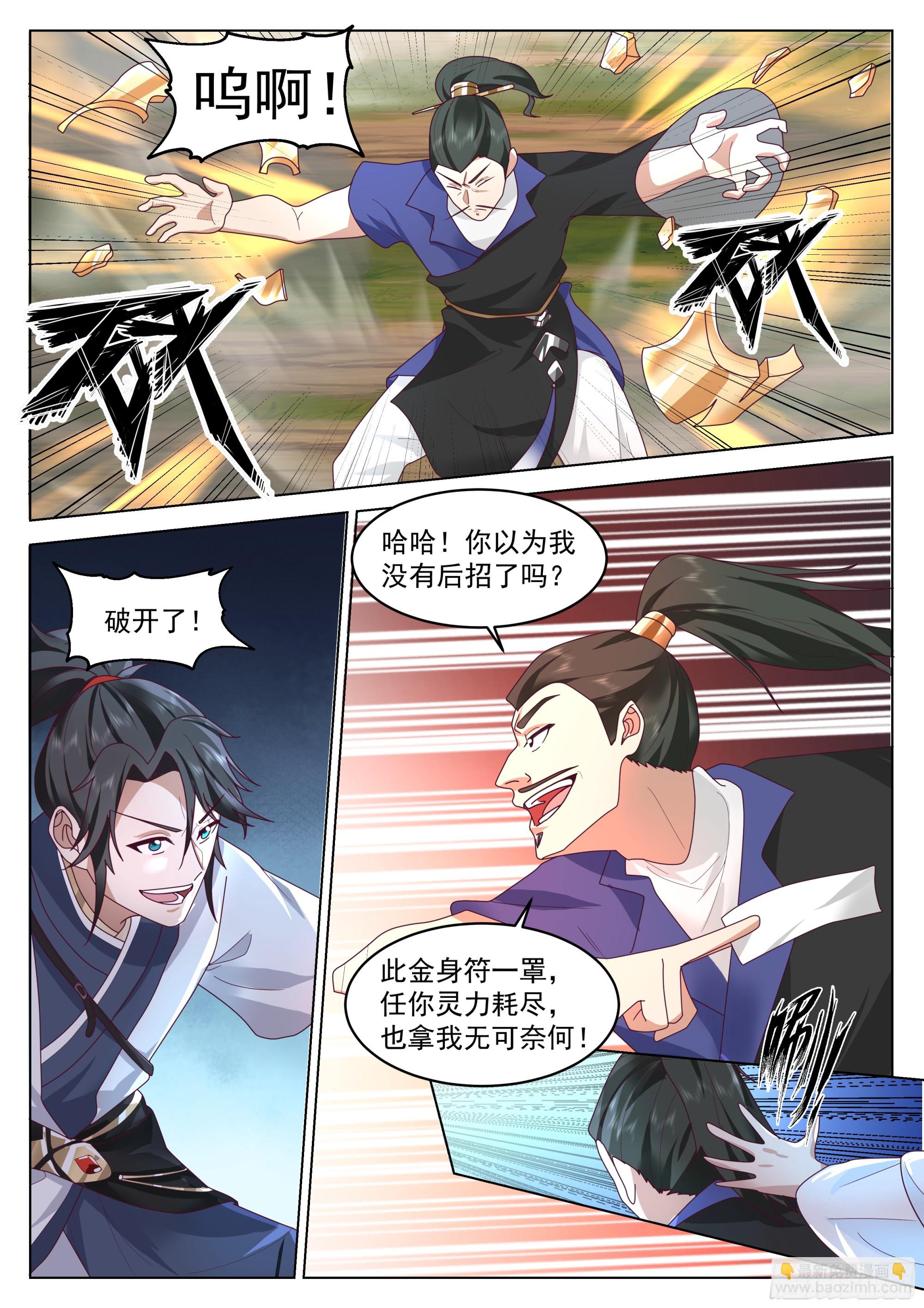 人道大聖 - 只防不攻非男人 - 2