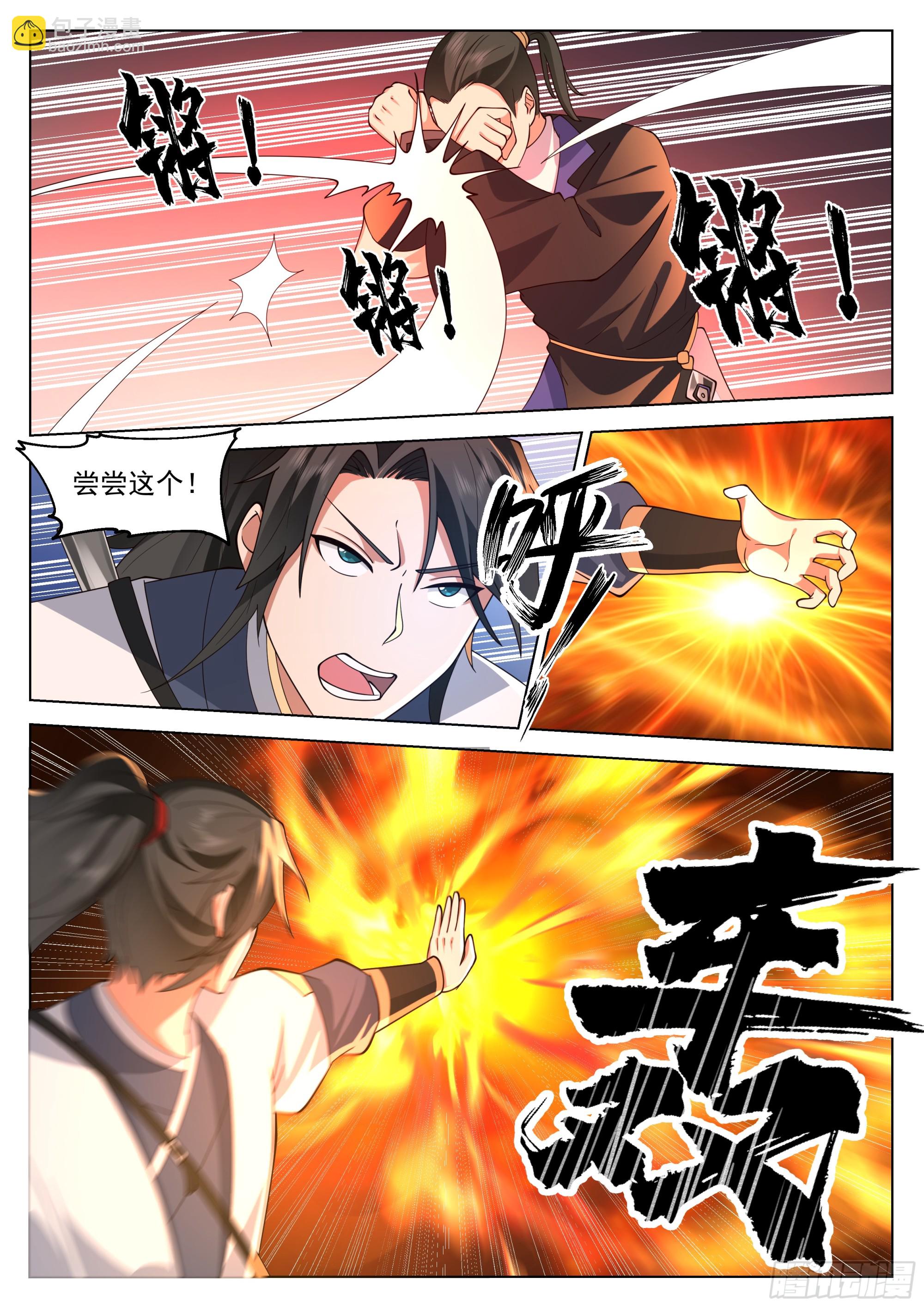 人道大聖 - 只防不攻非男人 - 3