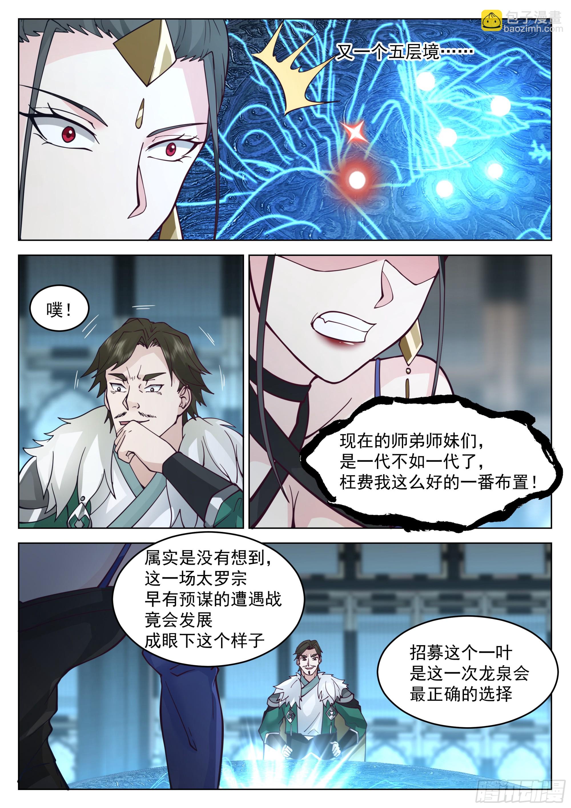 人道大聖 - 滿盤皆輸 - 3