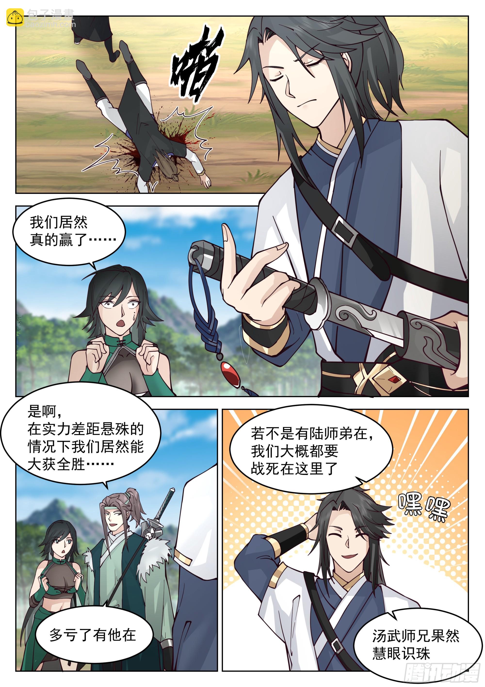 人道大聖 - 滿盤皆輸 - 2