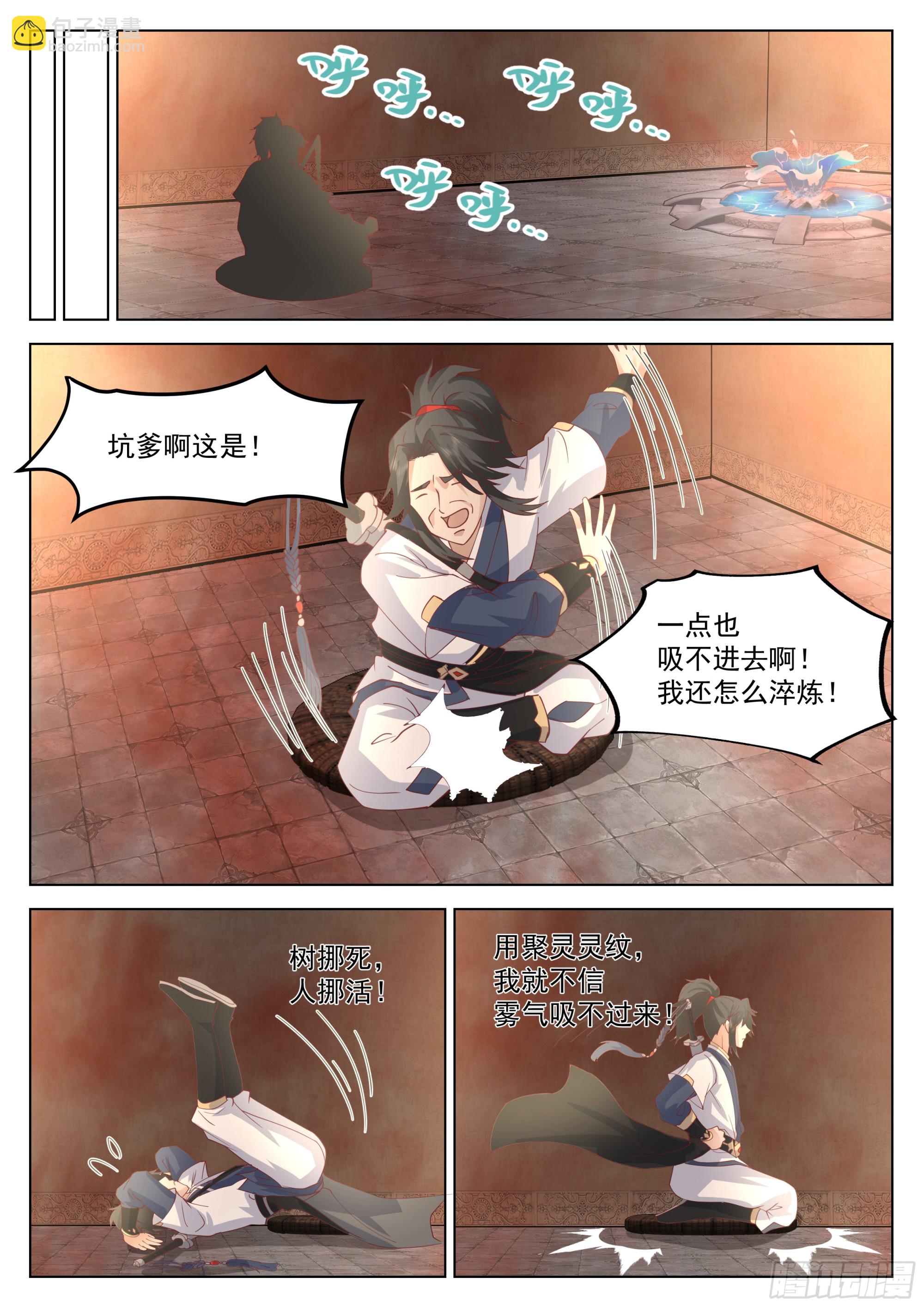 人道大聖 - 脫胎換骨 - 3