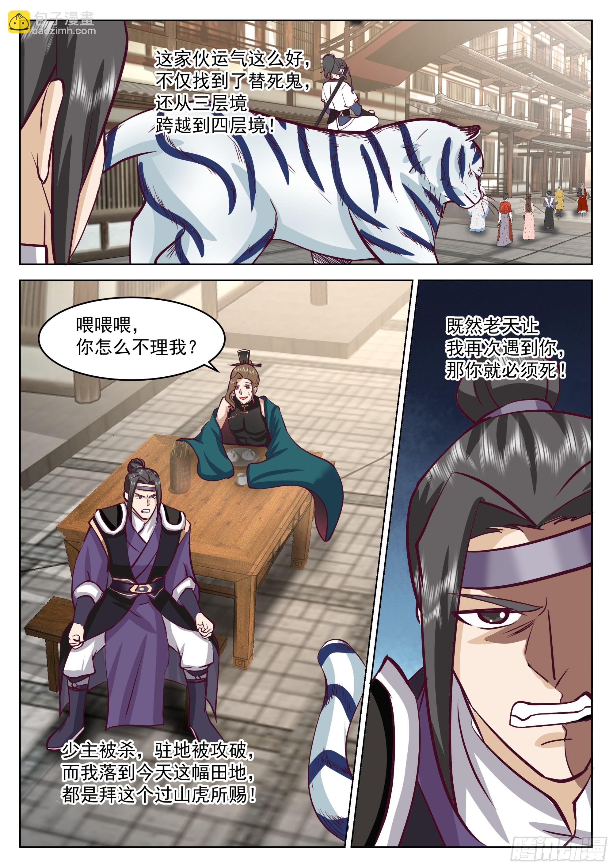 人道大聖 - 龍鱗淬體 - 3