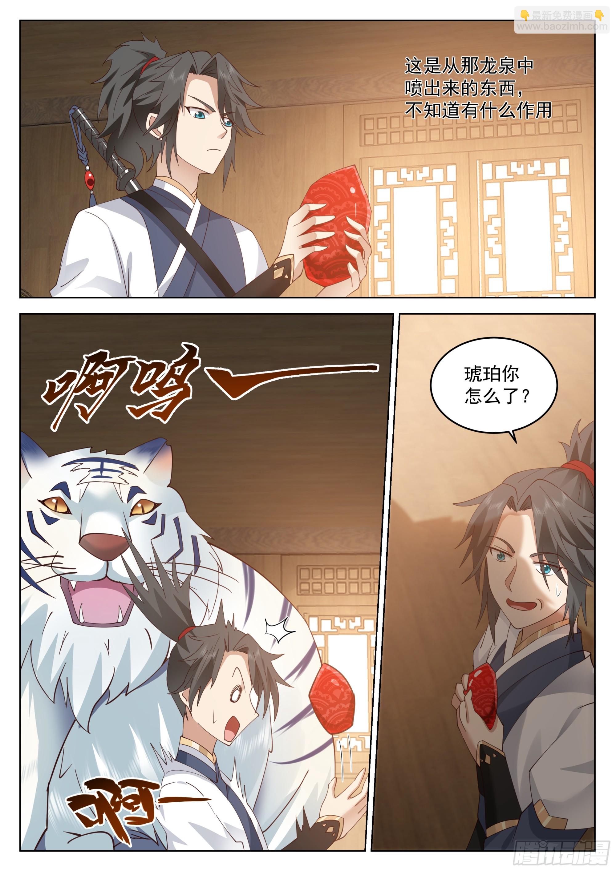 人道大聖 - 龍鱗淬體 - 3