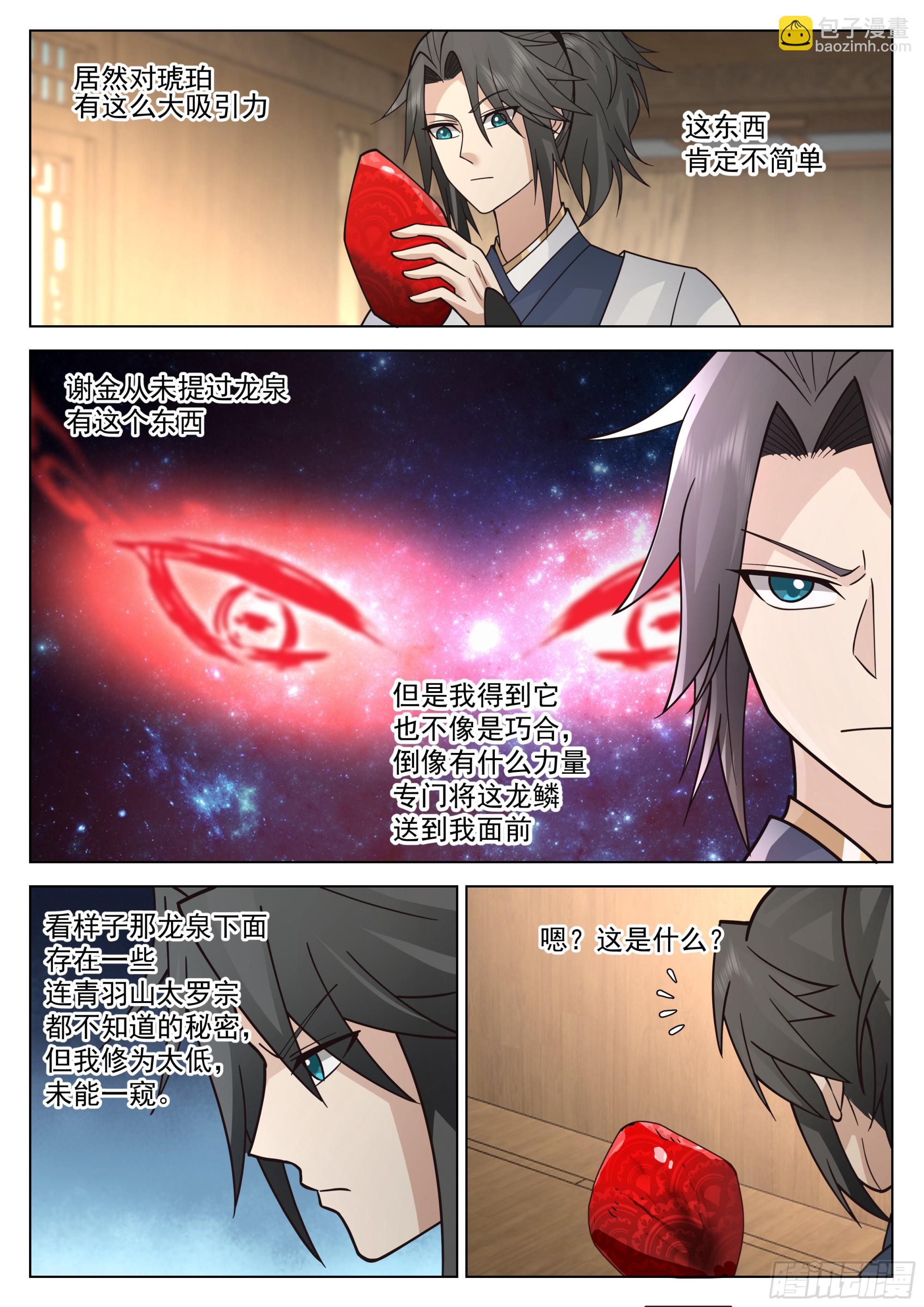 人道大聖 - 龍鱗淬體 - 2