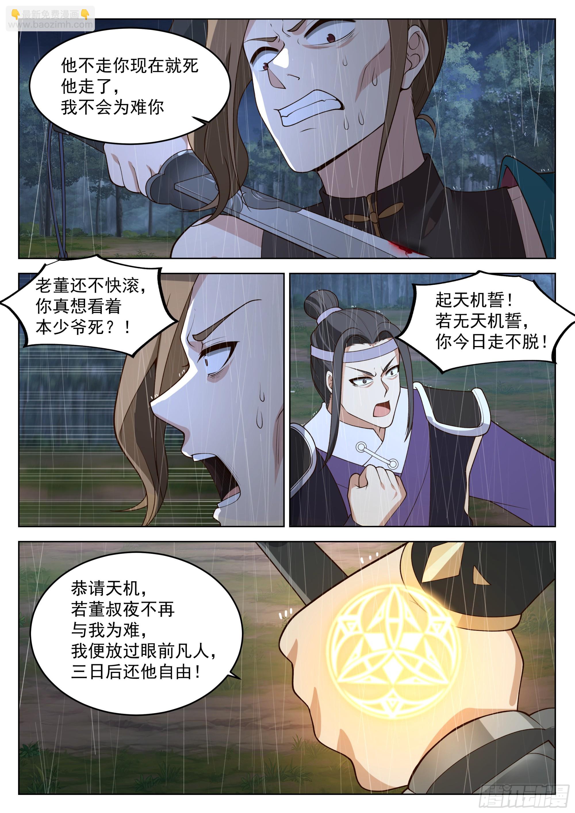 人道大聖 - 這次你休想再逃！ - 1