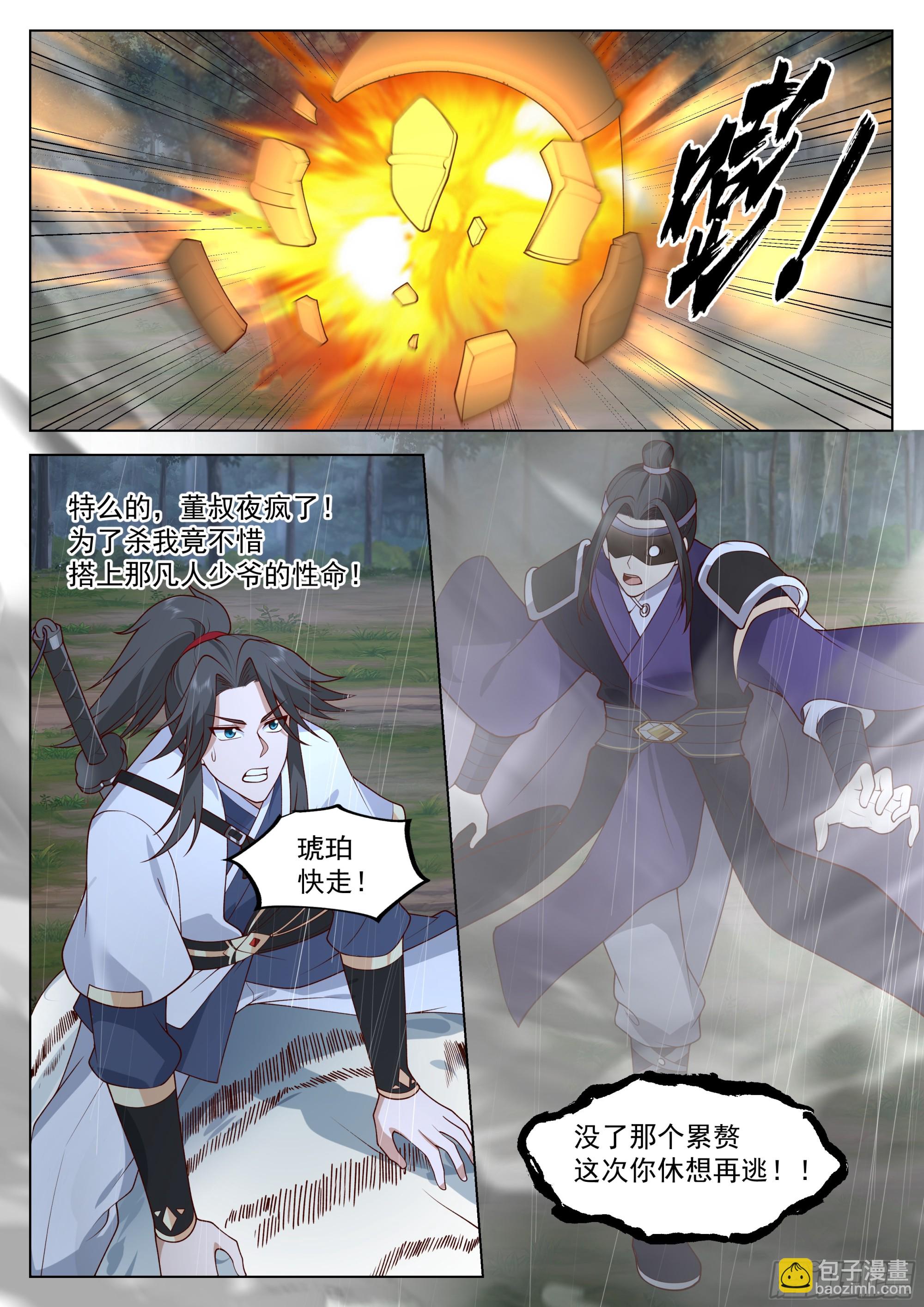 人道大聖 - 這次你休想再逃！ - 1