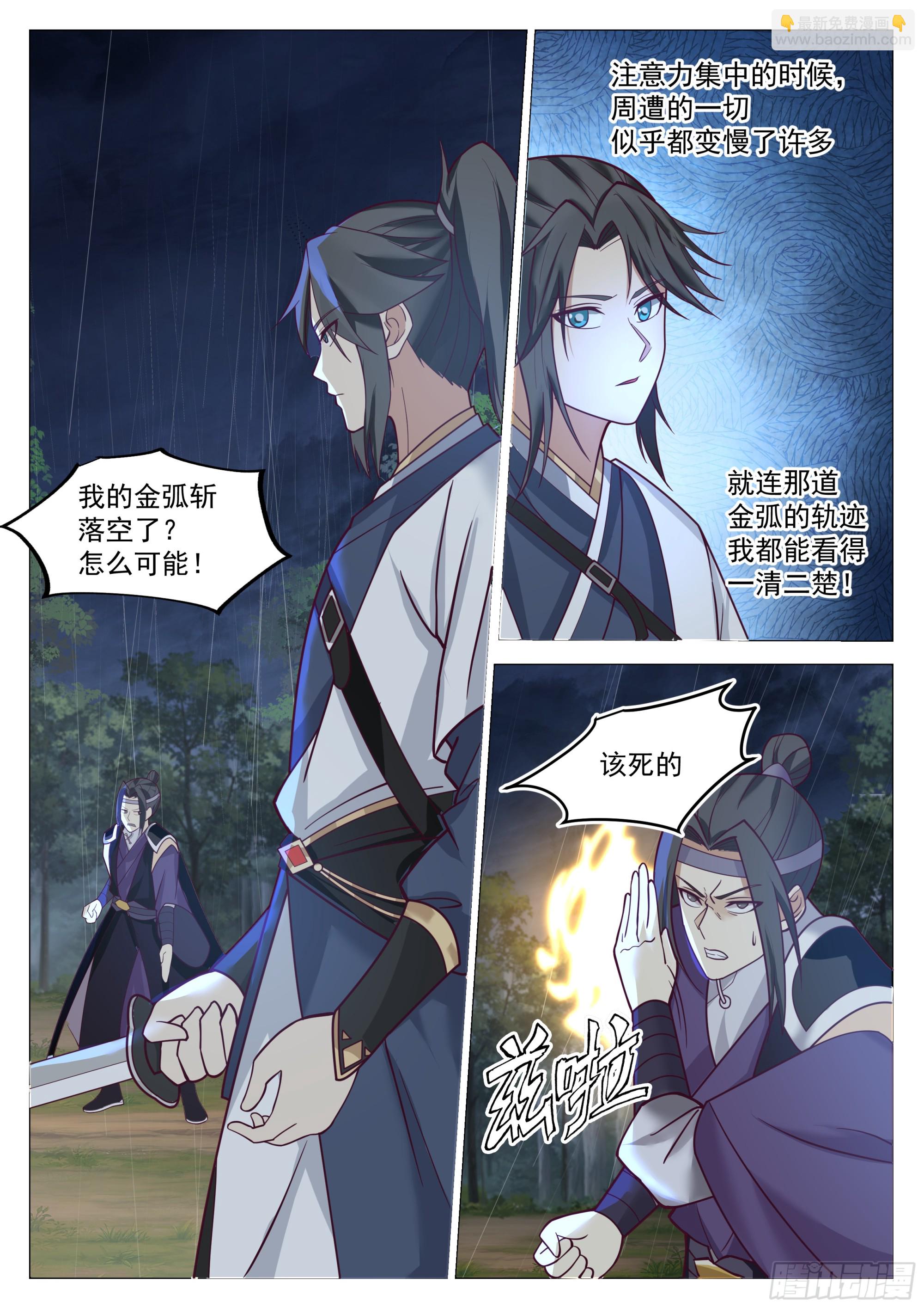 人道大聖 - 這次你休想再逃！ - 2