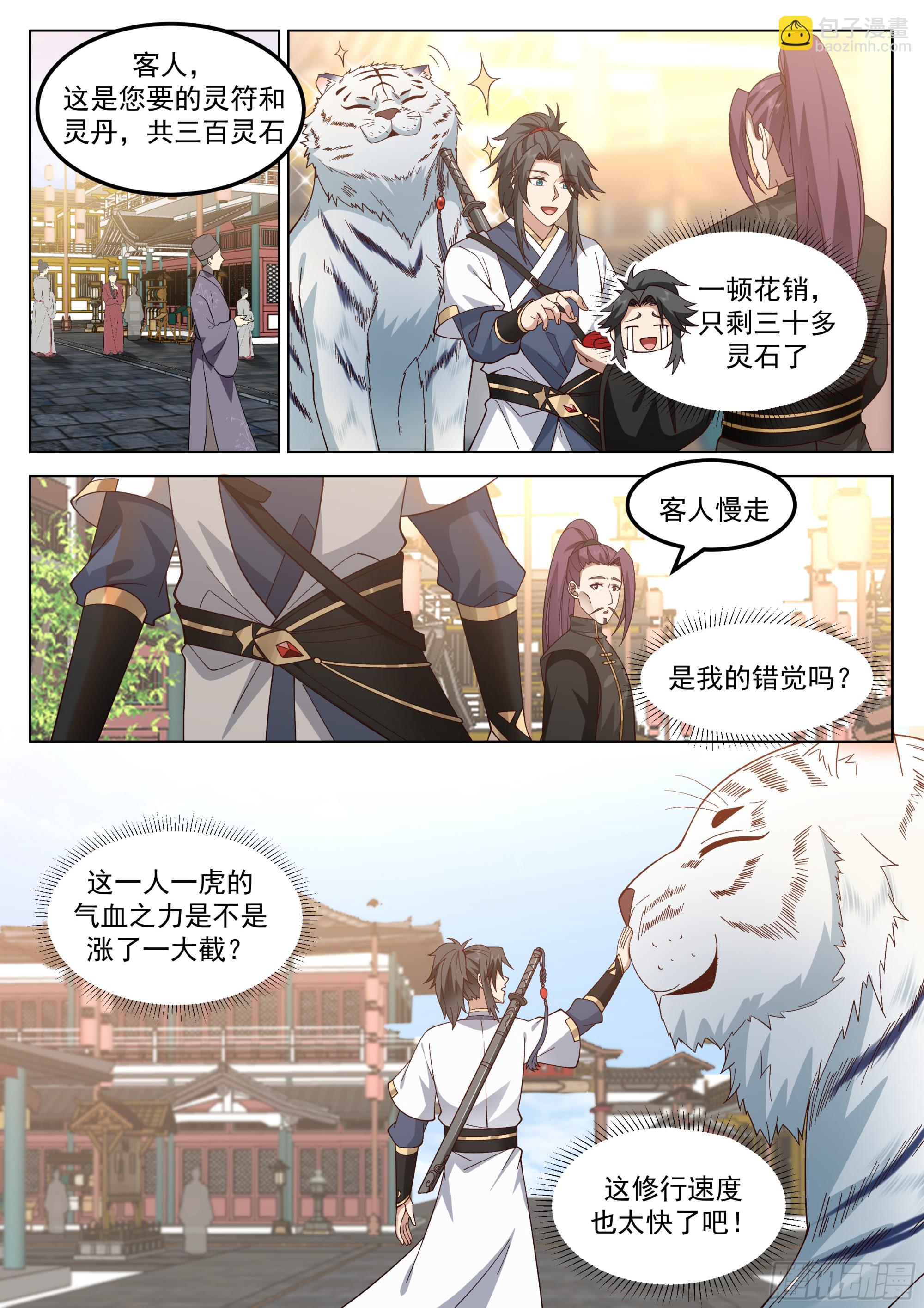 人道大聖 - 大戰在即 - 1