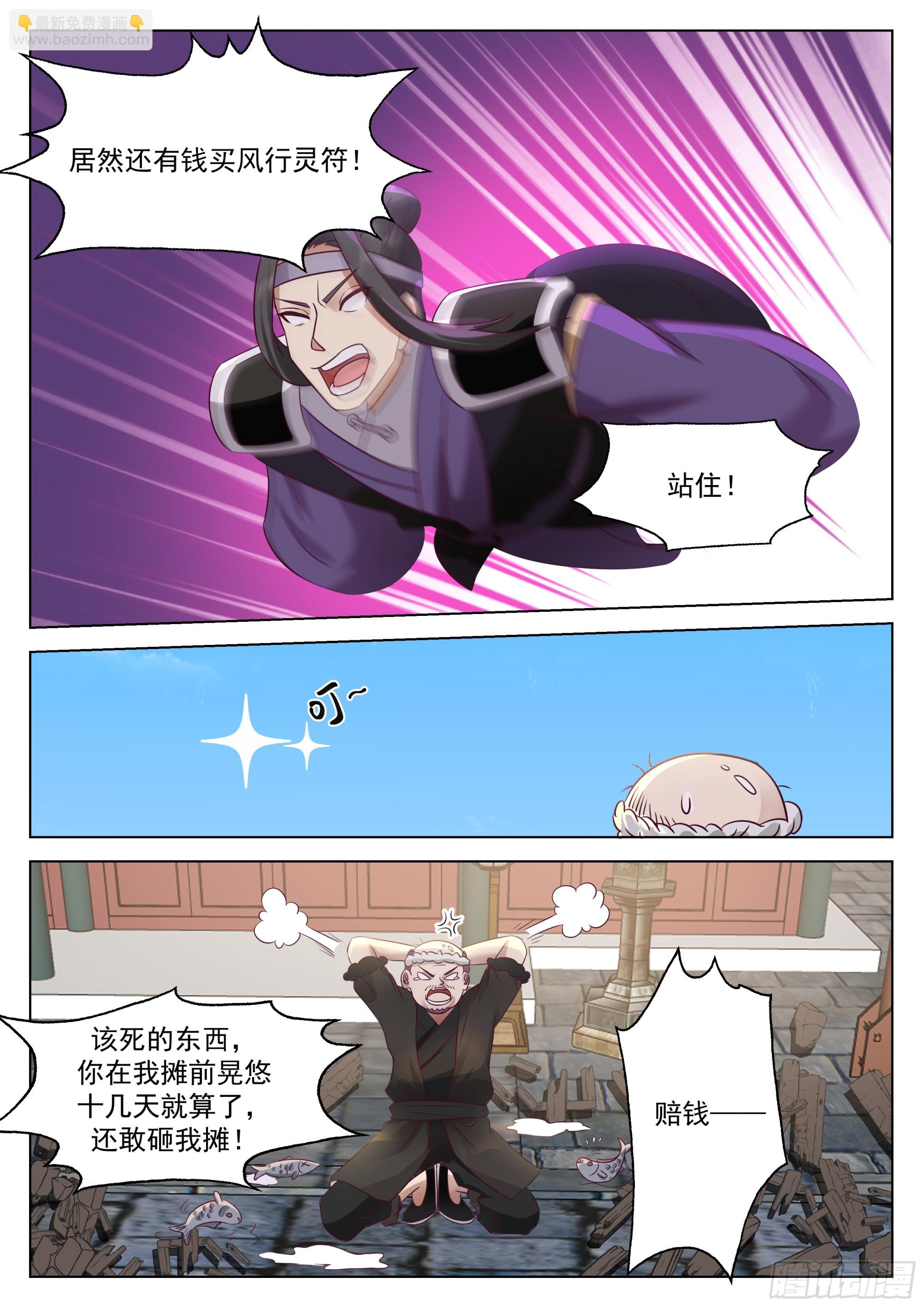 人道大聖 - 大戰在即 - 1