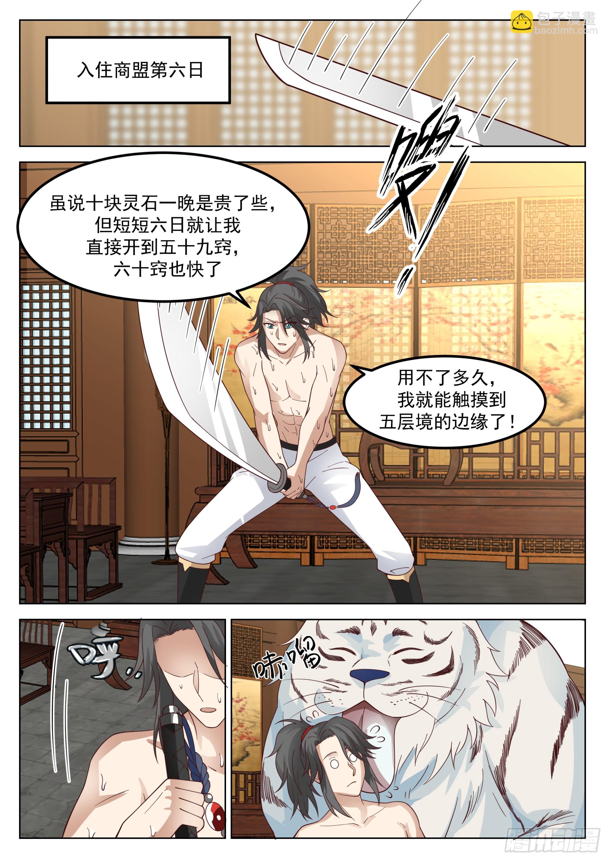 人道大聖 - 大戰在即 - 1