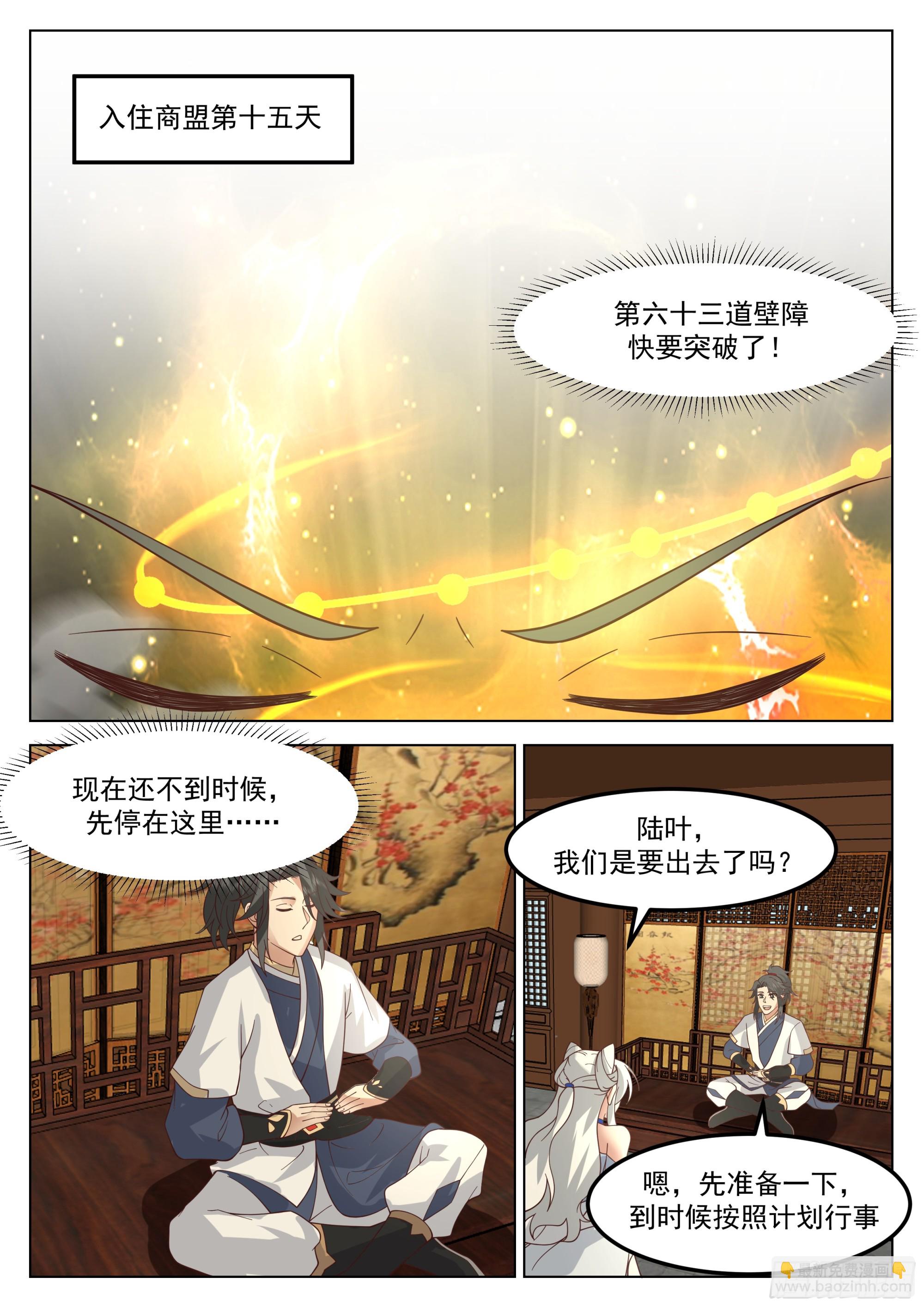 人道大聖 - 大戰在即 - 3