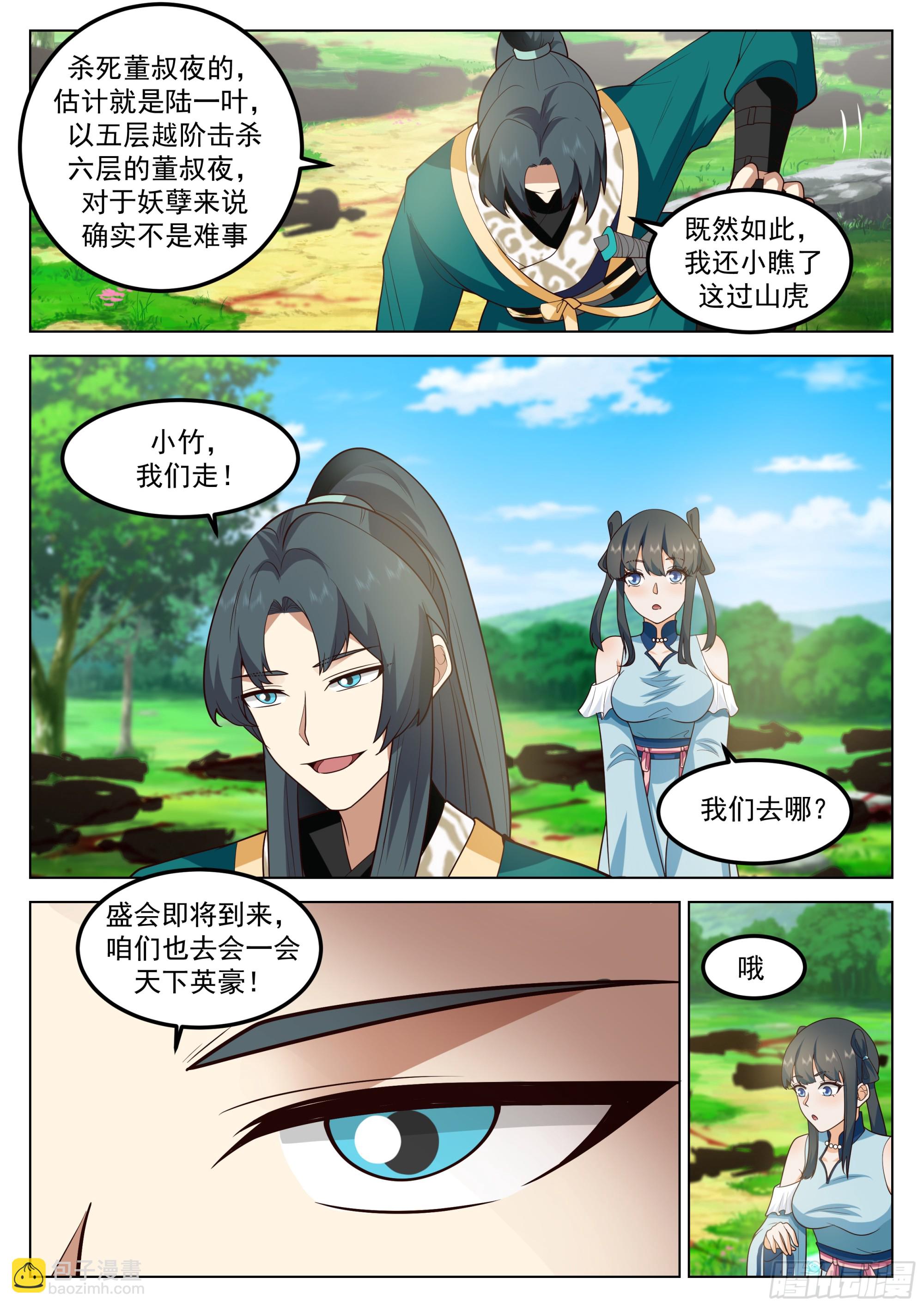 人道大聖 - 法修之戰 - 2