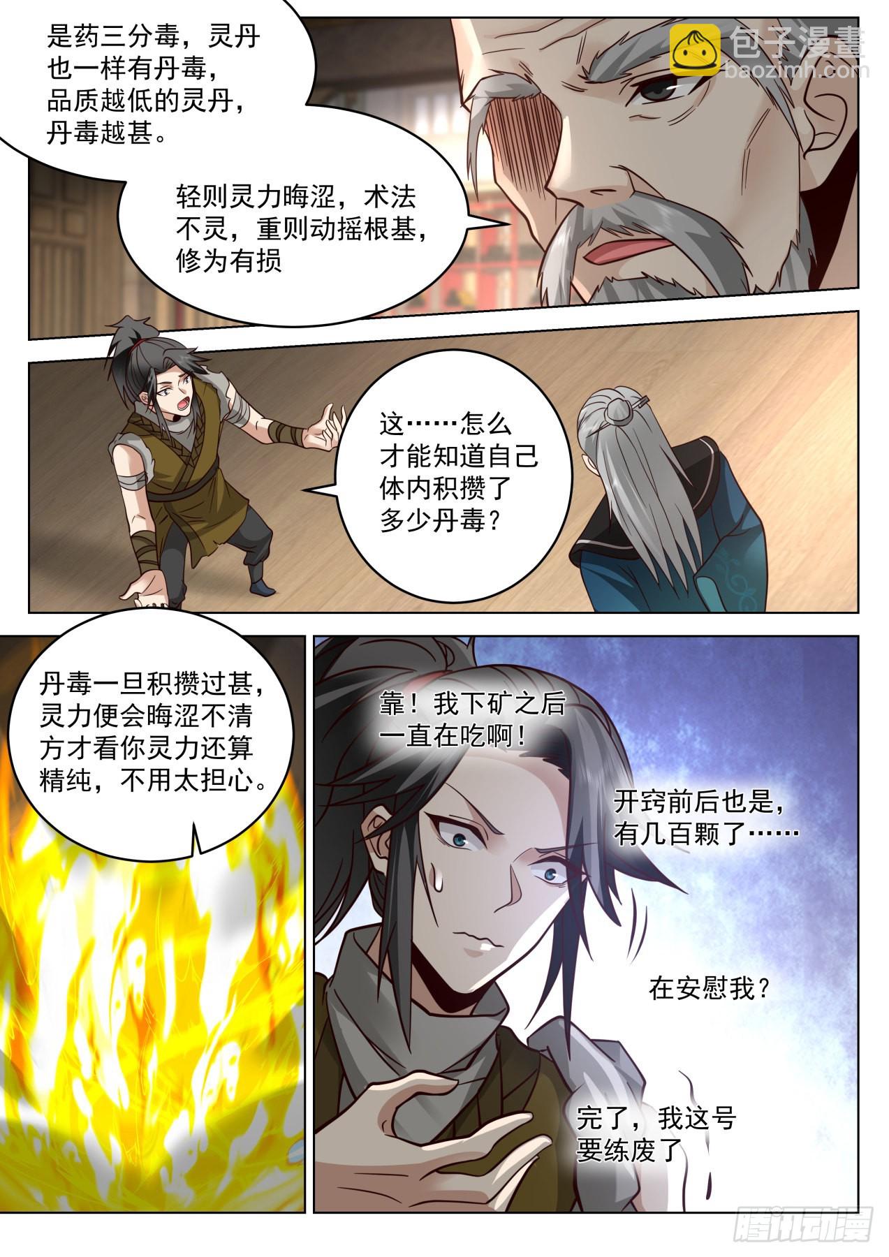 人道大聖 - 連開兩竅！ - 4