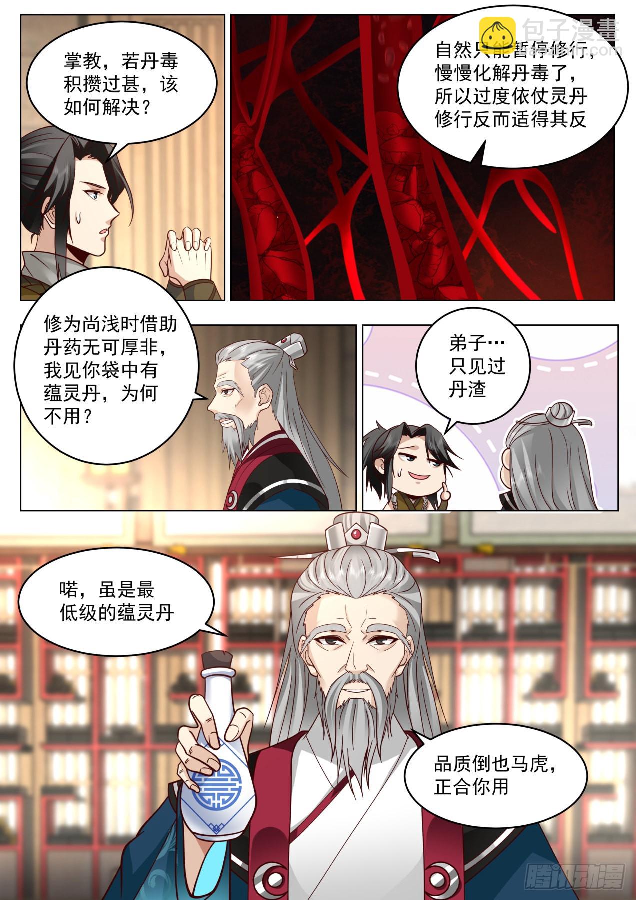 人道大聖 - 連開兩竅！ - 1