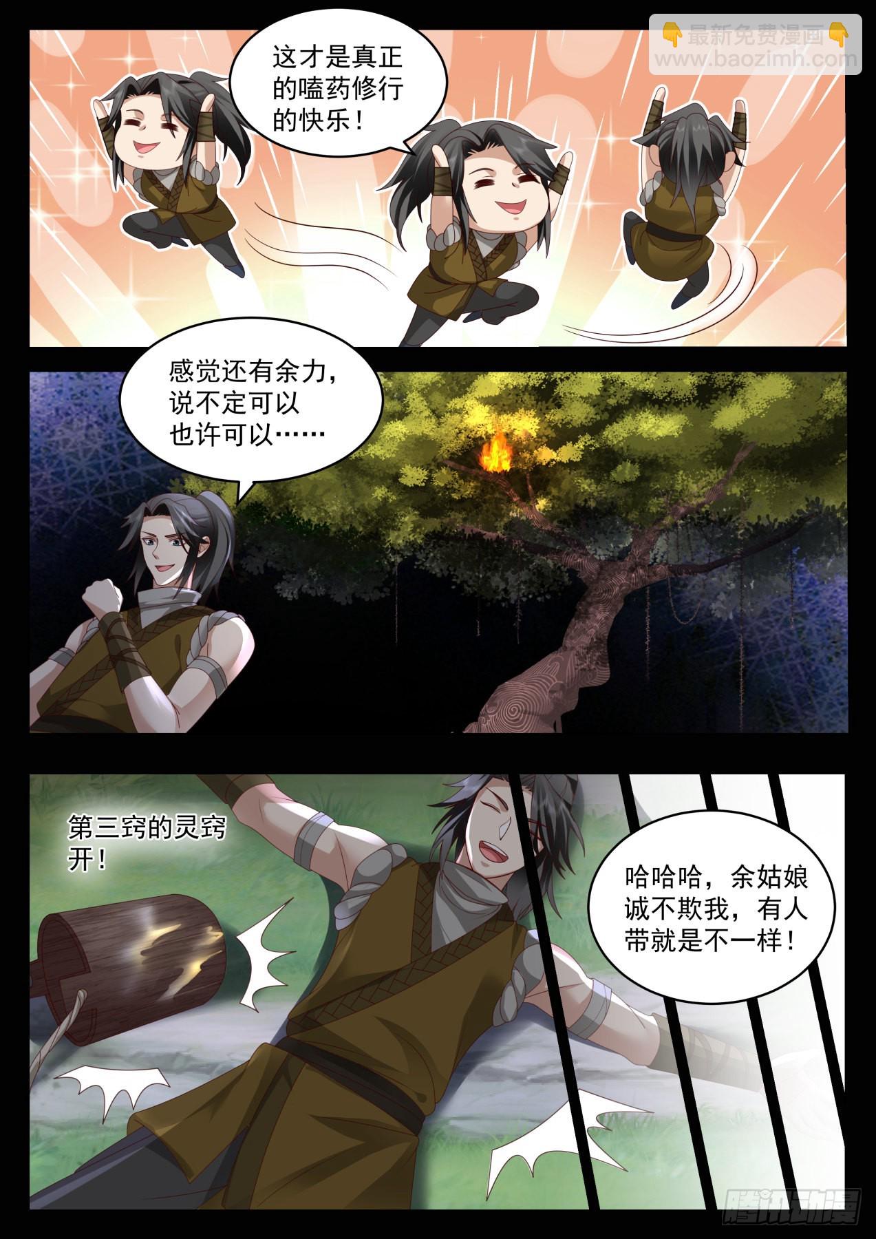 人道大聖 - 連開兩竅！ - 1