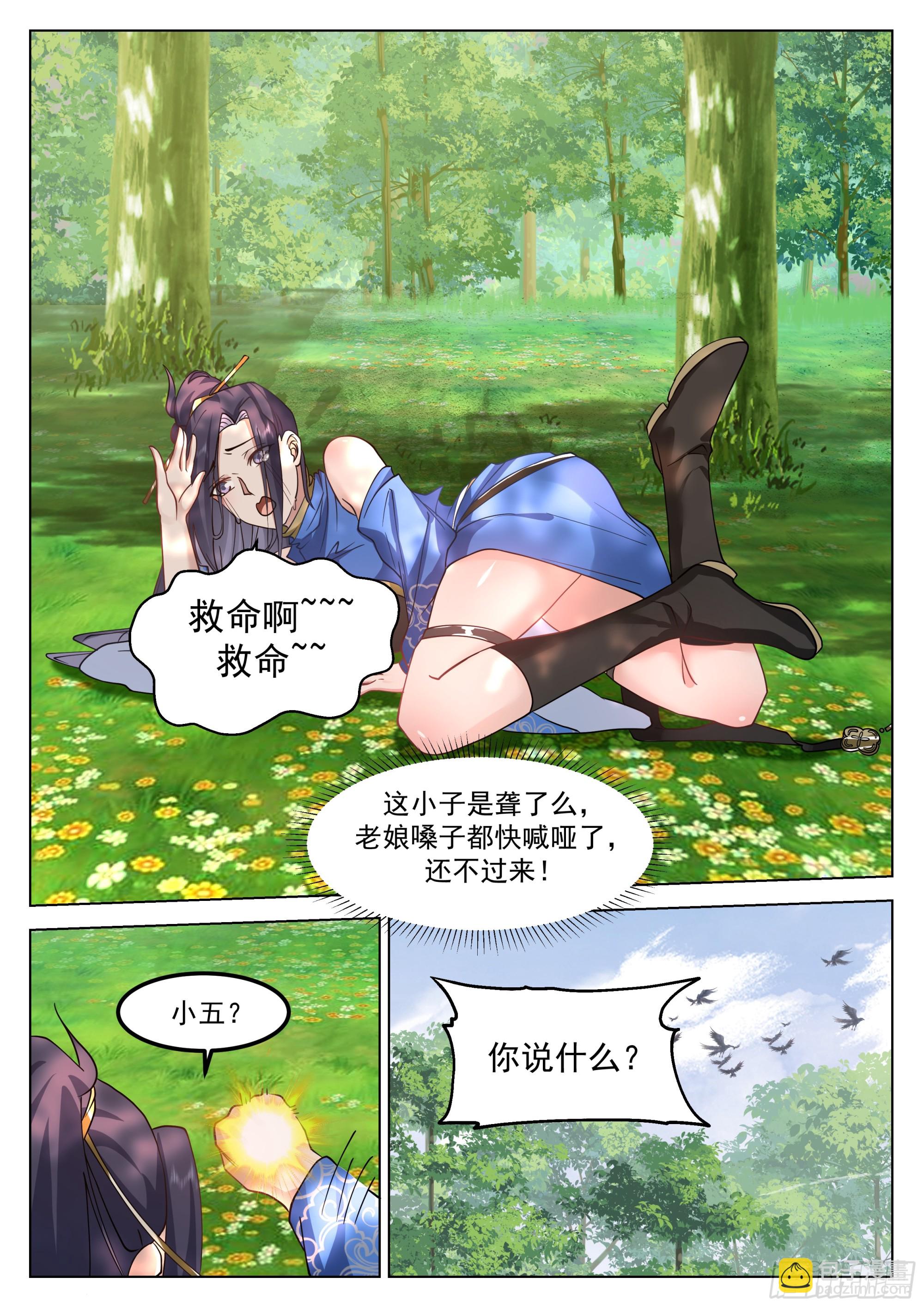 人道大聖 - 見死不救 - 2