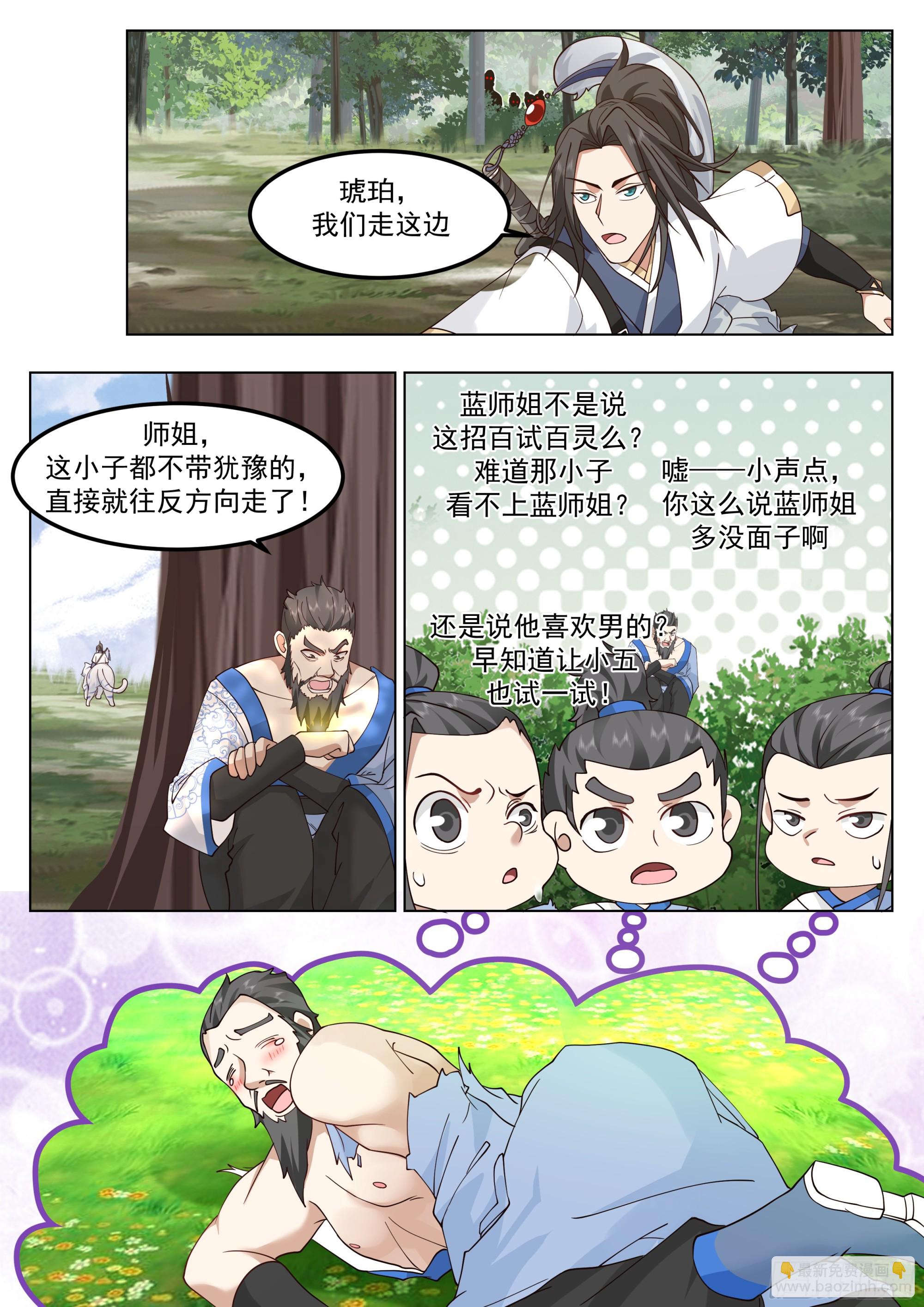 人道大聖 - 見死不救 - 3