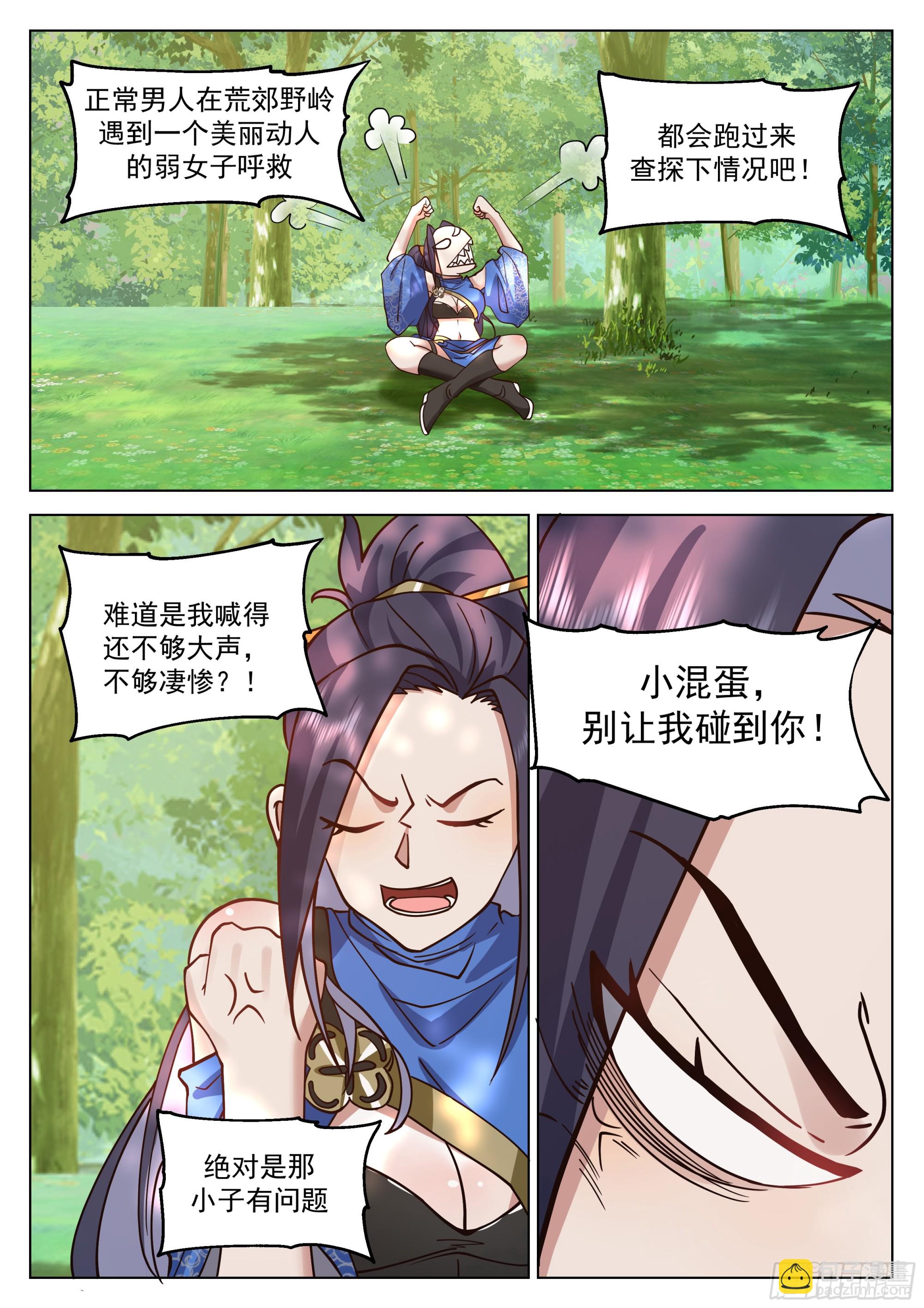 人道大聖 - 見死不救 - 1