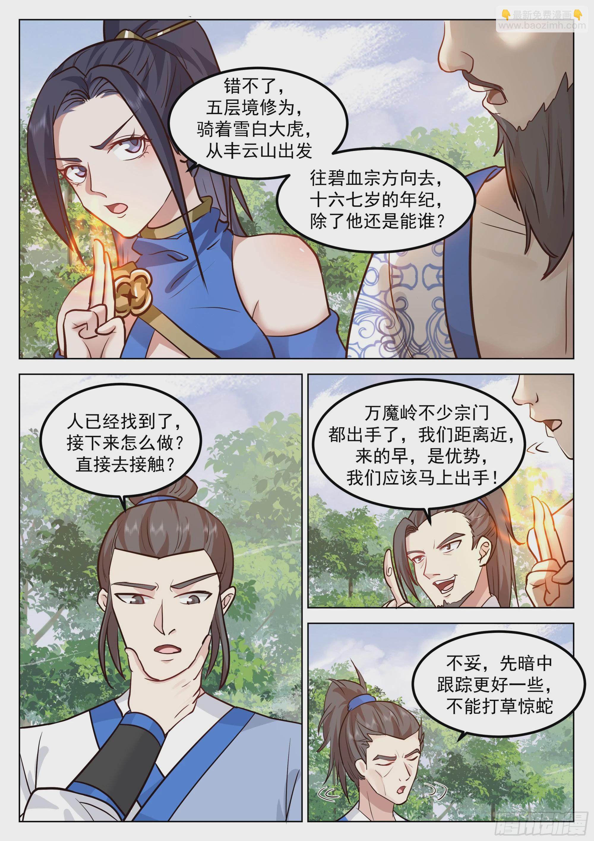 人道大聖 - 見死不救 - 3