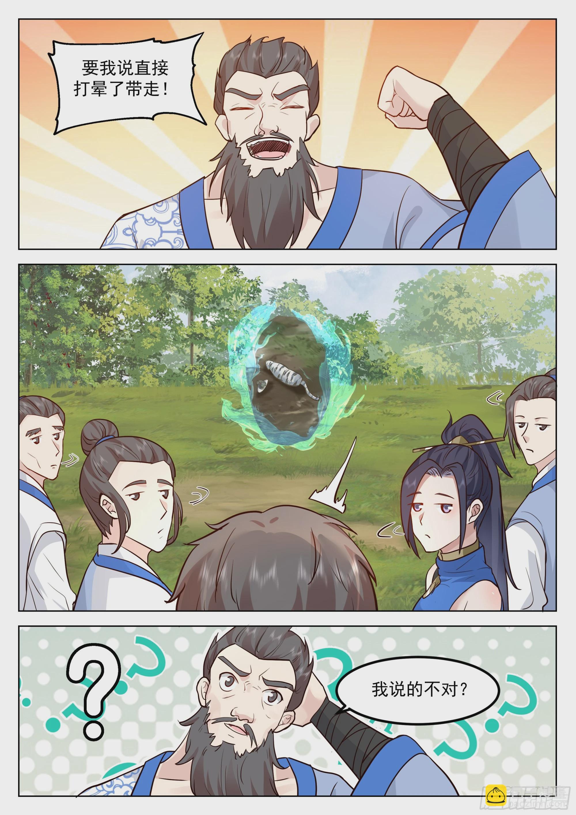 人道大聖 - 見死不救 - 1