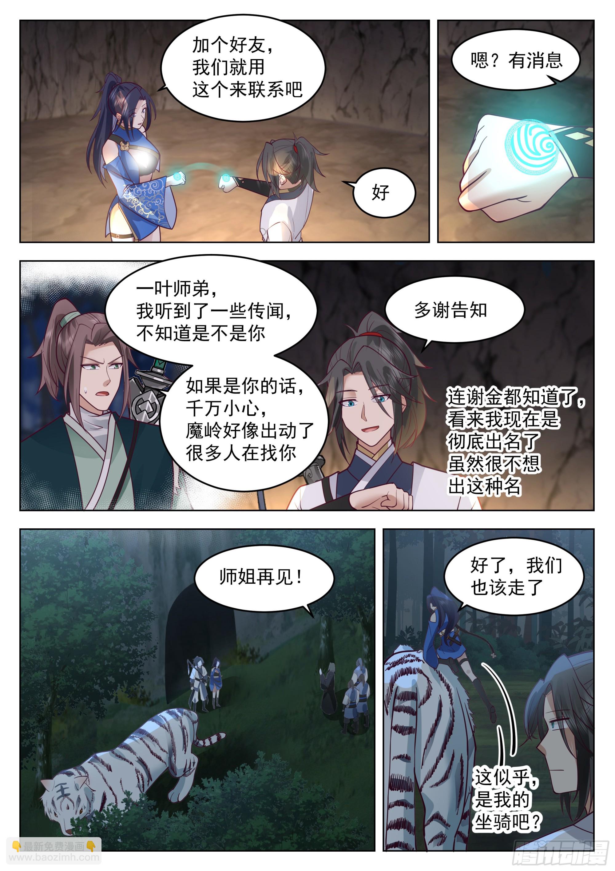 人道大聖 - 你說的那個女子，她漂亮麼？ - 2