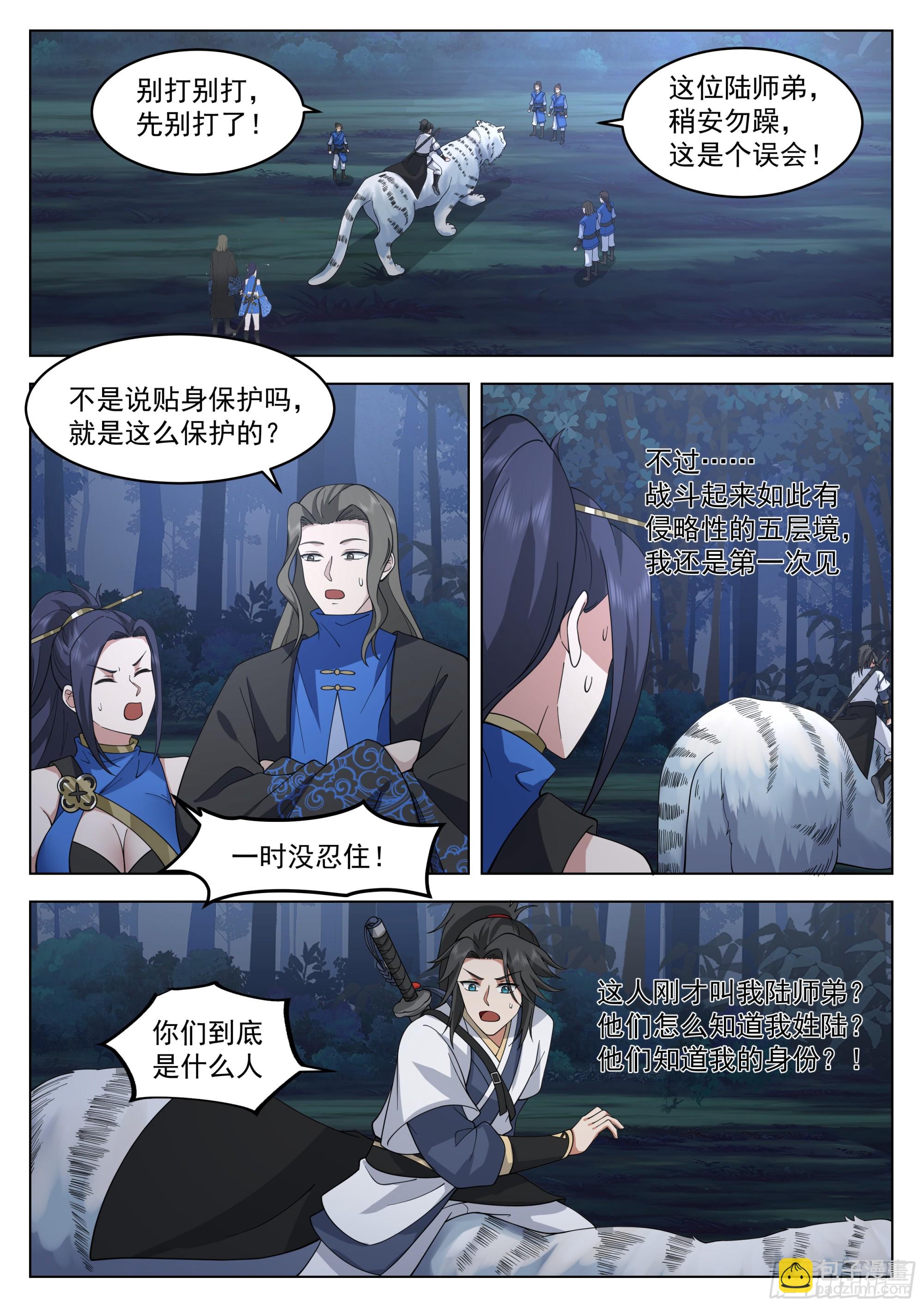 人道大聖 - 你說的那個女子，她漂亮麼？ - 2