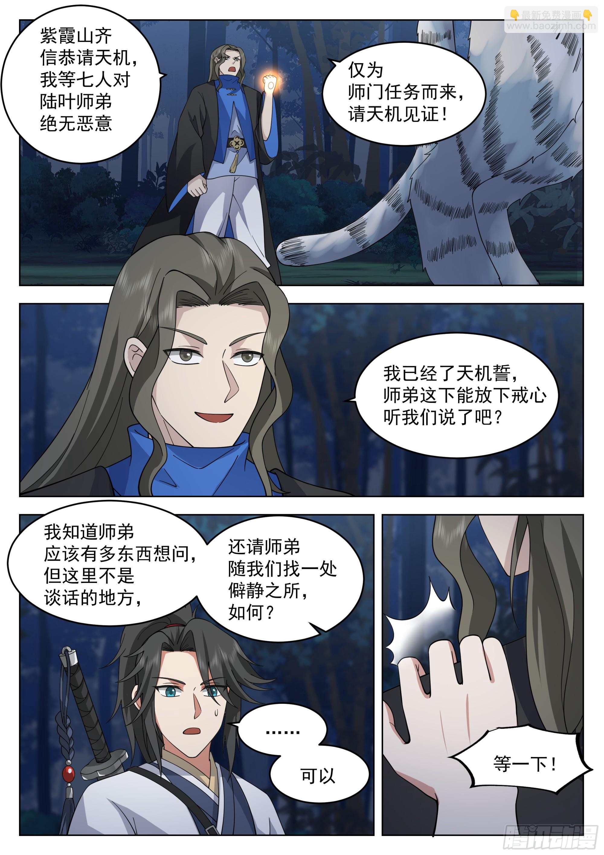 人道大聖 - 你說的那個女子，她漂亮麼？ - 3