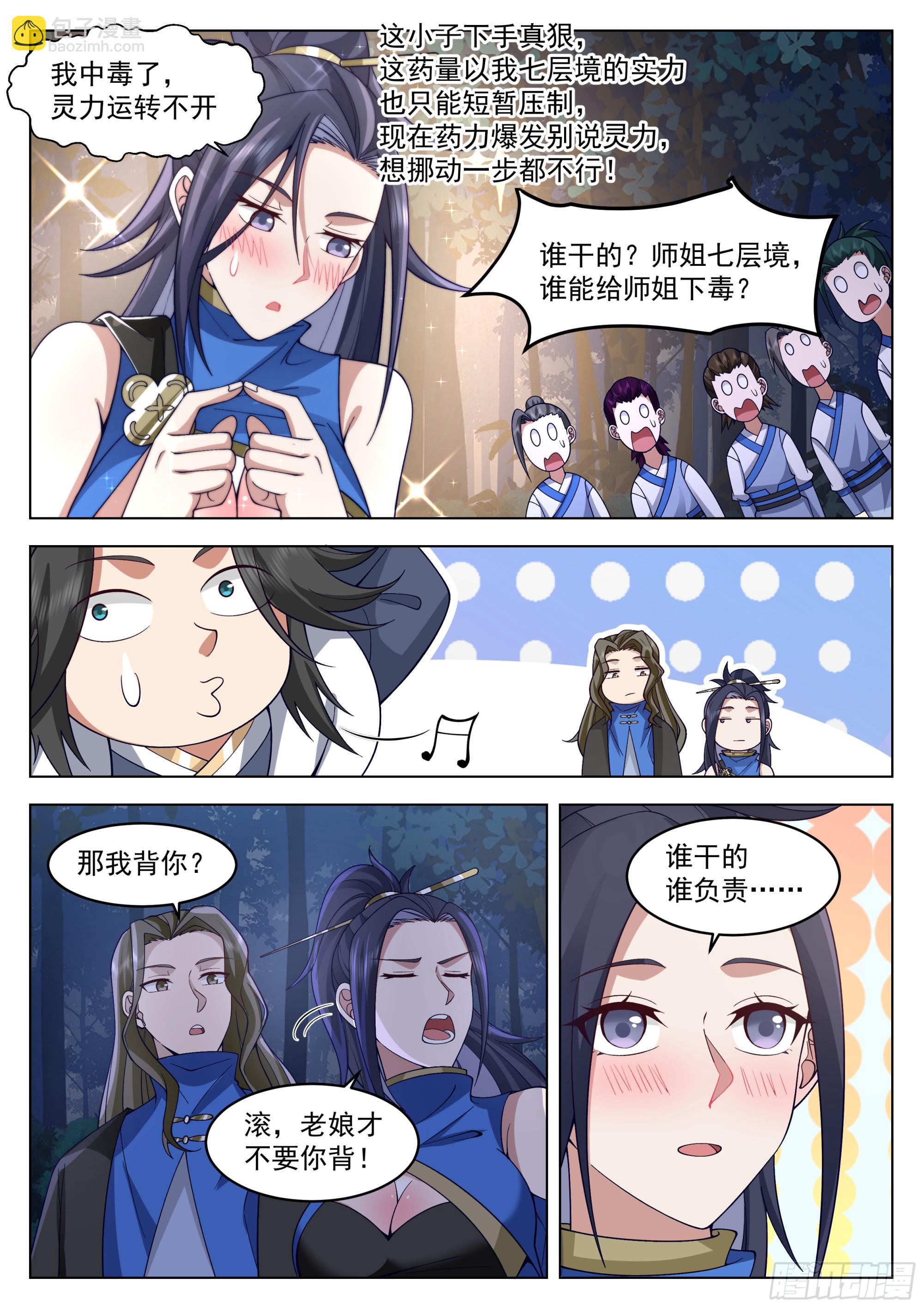 人道大聖 - 你說的那個女子，她漂亮麼？ - 1